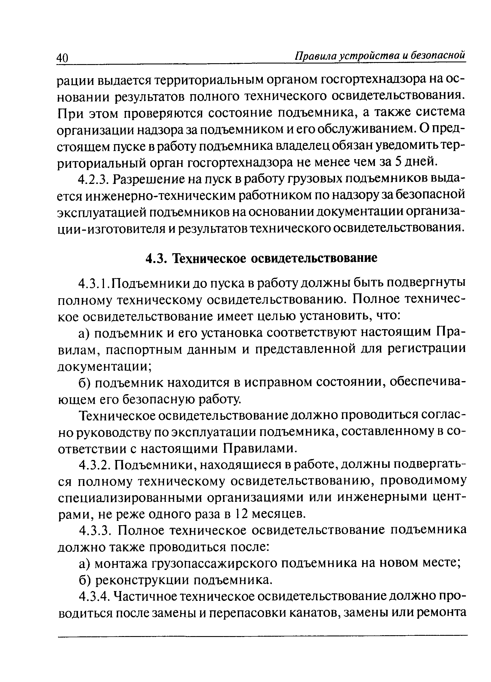 ПБ 10-518-02