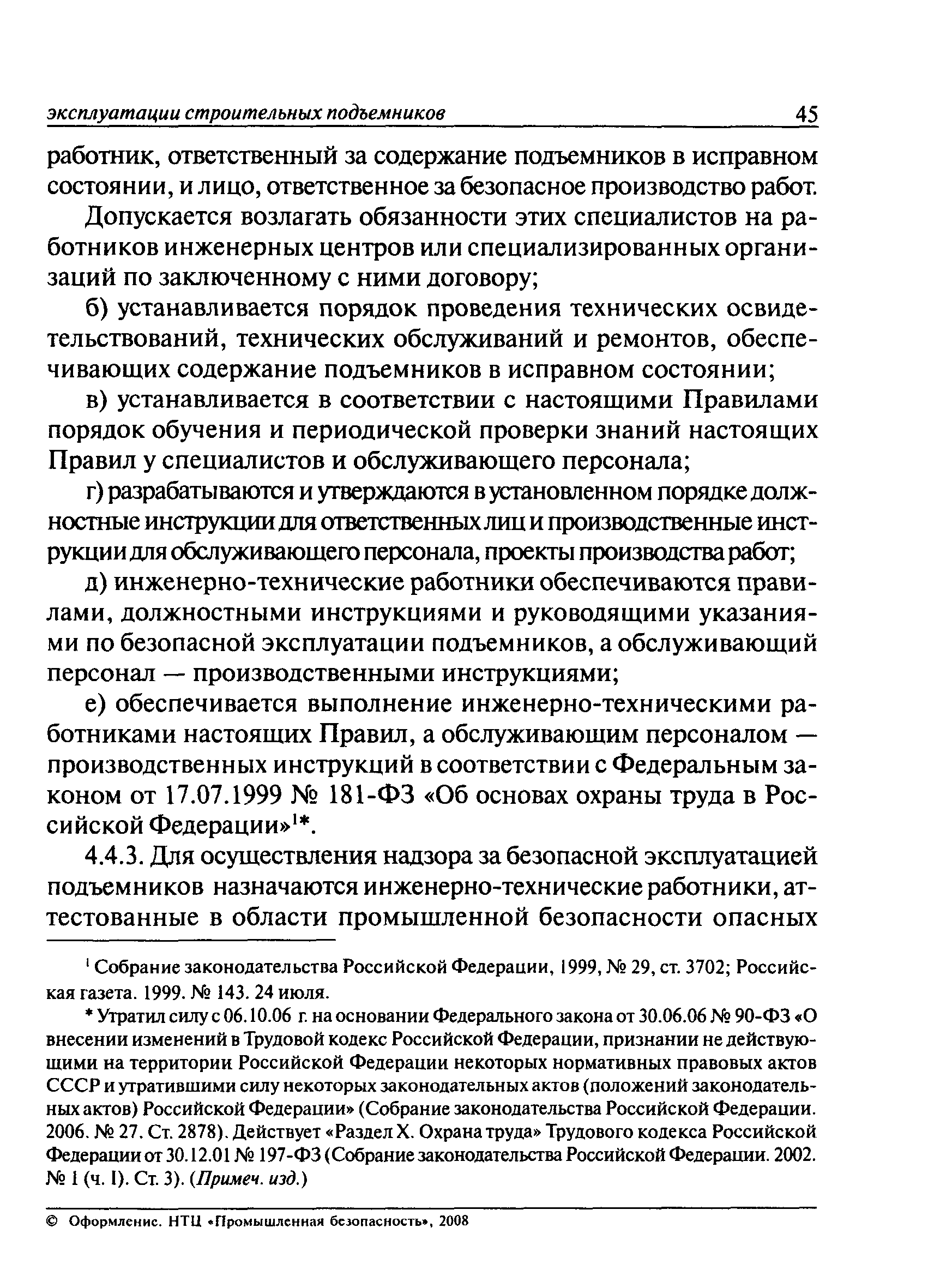 ПБ 10-518-02