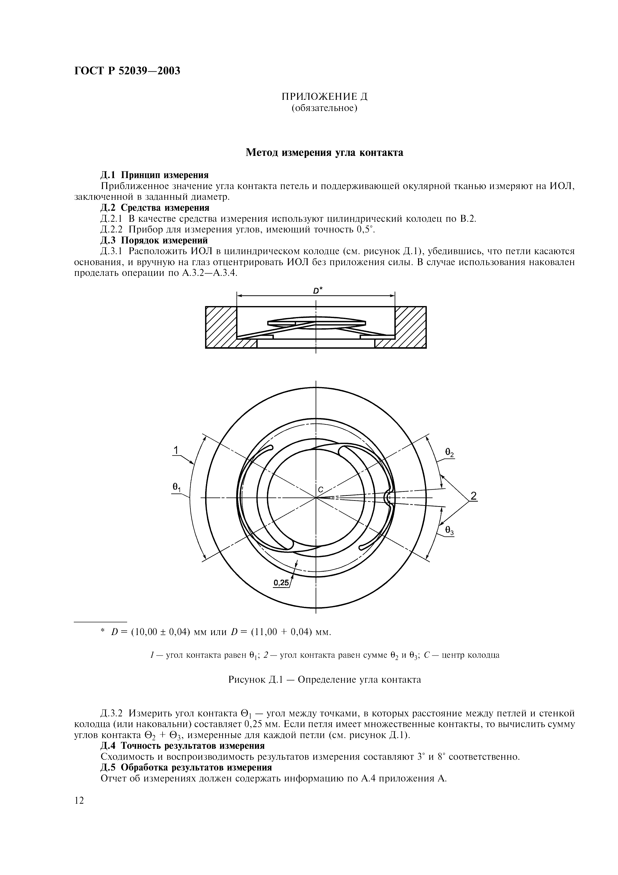 ГОСТ Р 52039-2003