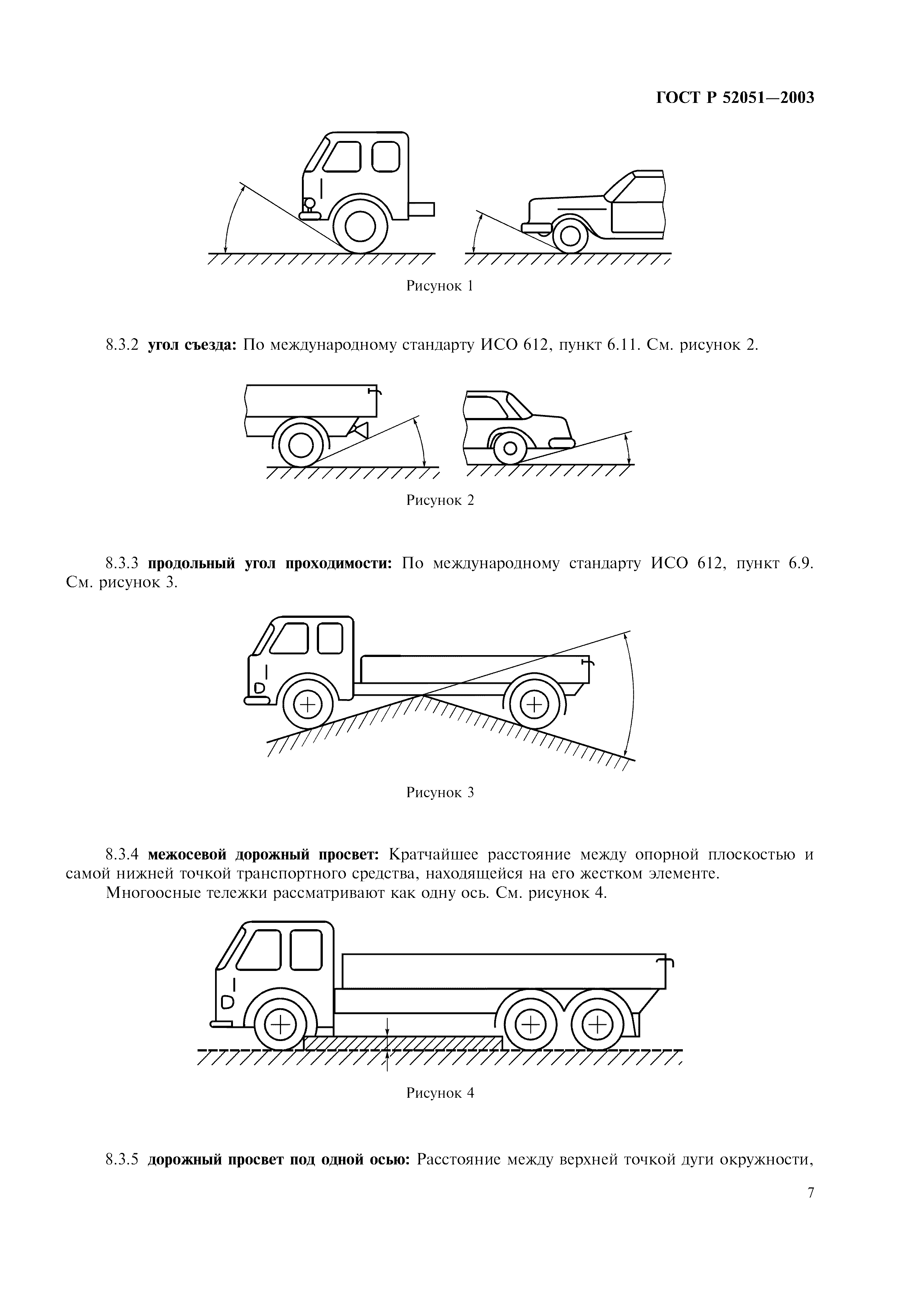 ГОСТ Р 52051-2003