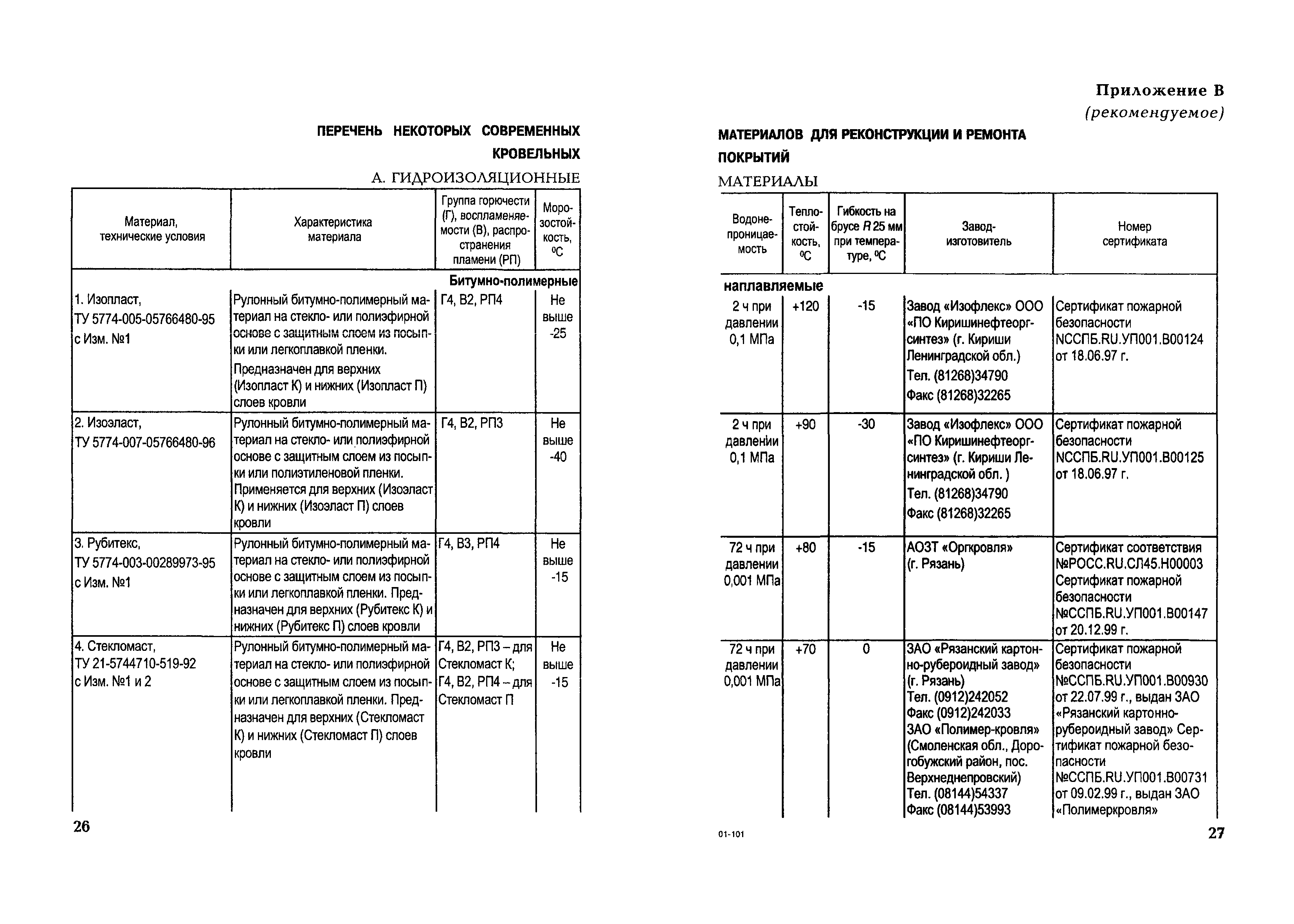 РД 153-34.1-03.357-00