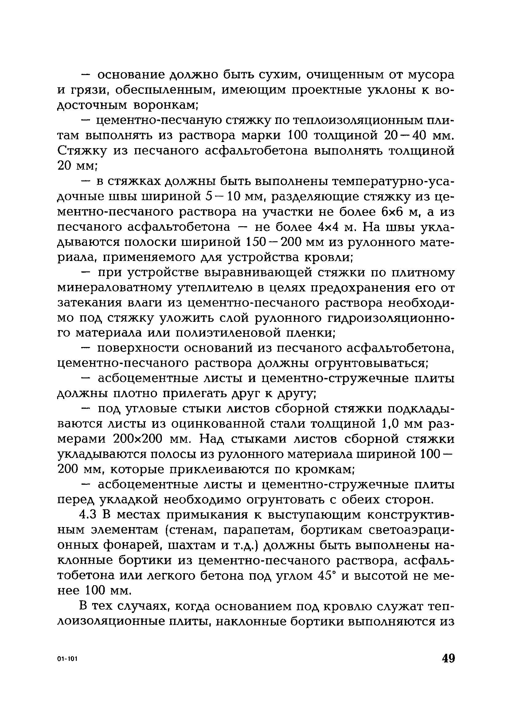 РД 153-34.1-03.357-00