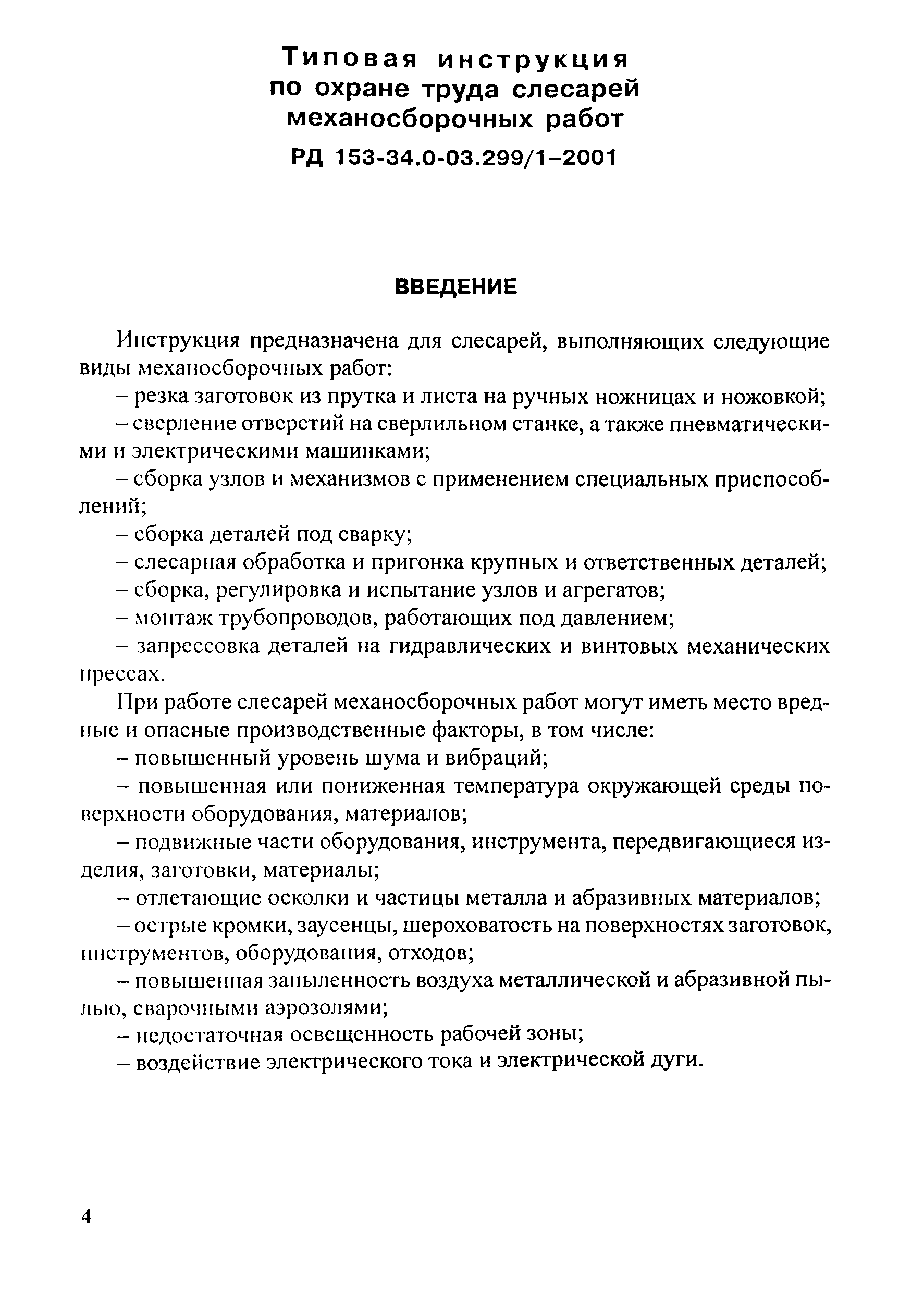 Инструкция по охране труда при производстве слесарных работ