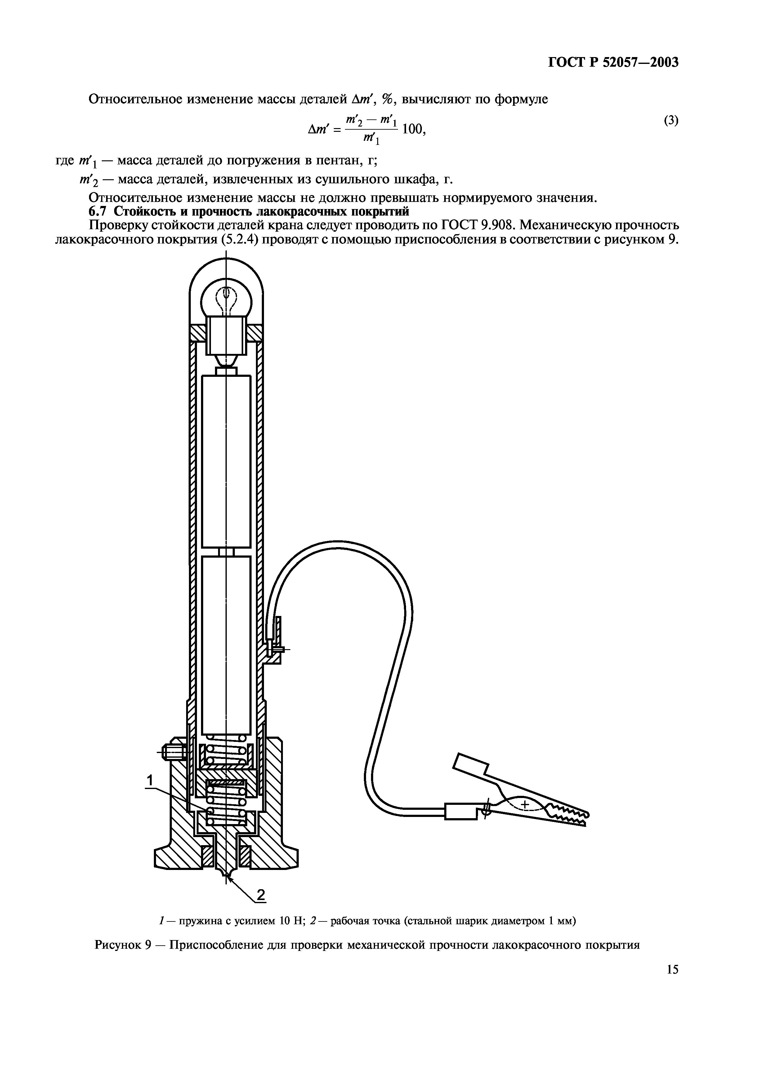 ГОСТ Р 52057-2003