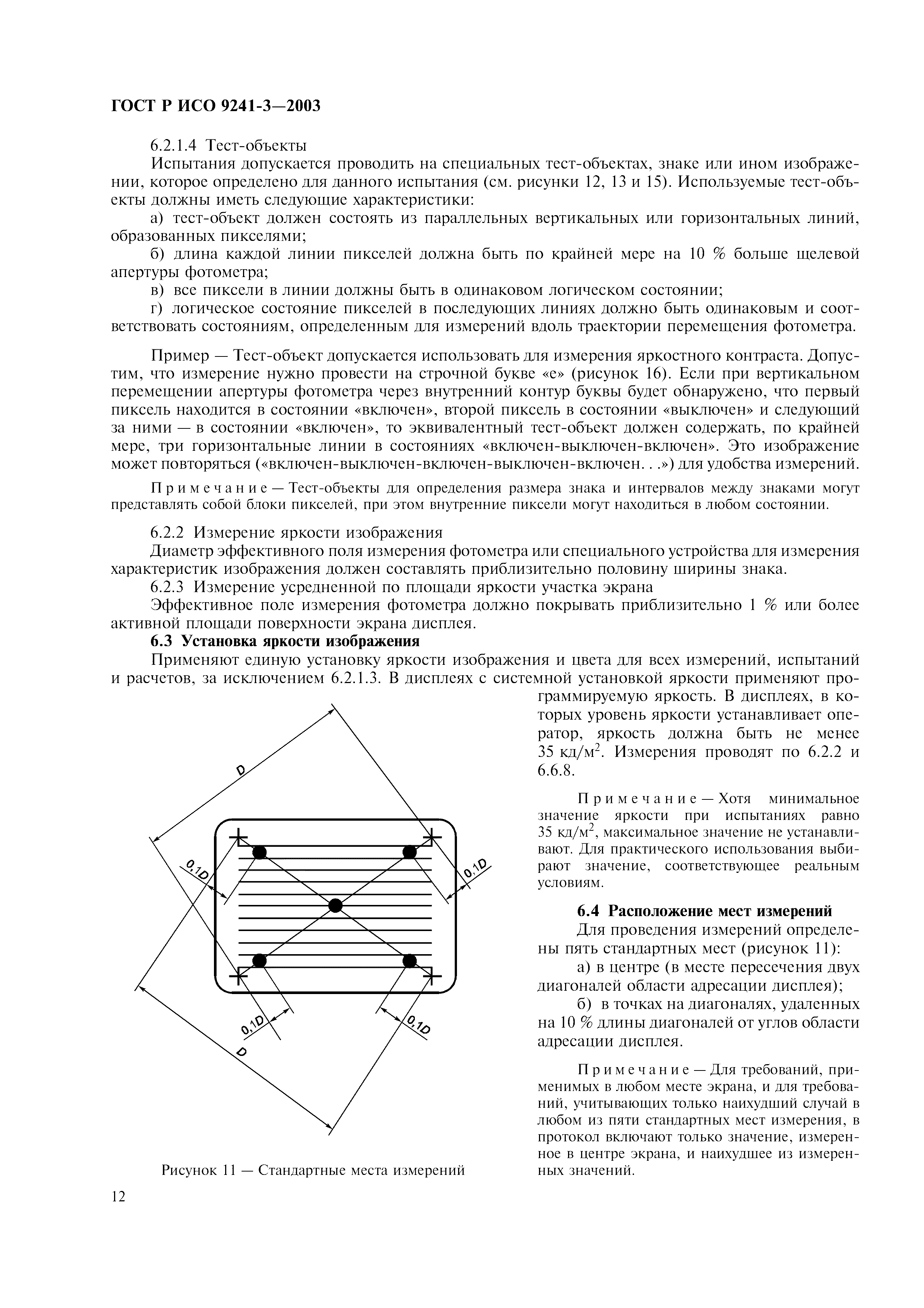 ГОСТ Р ИСО 9241-3-2003