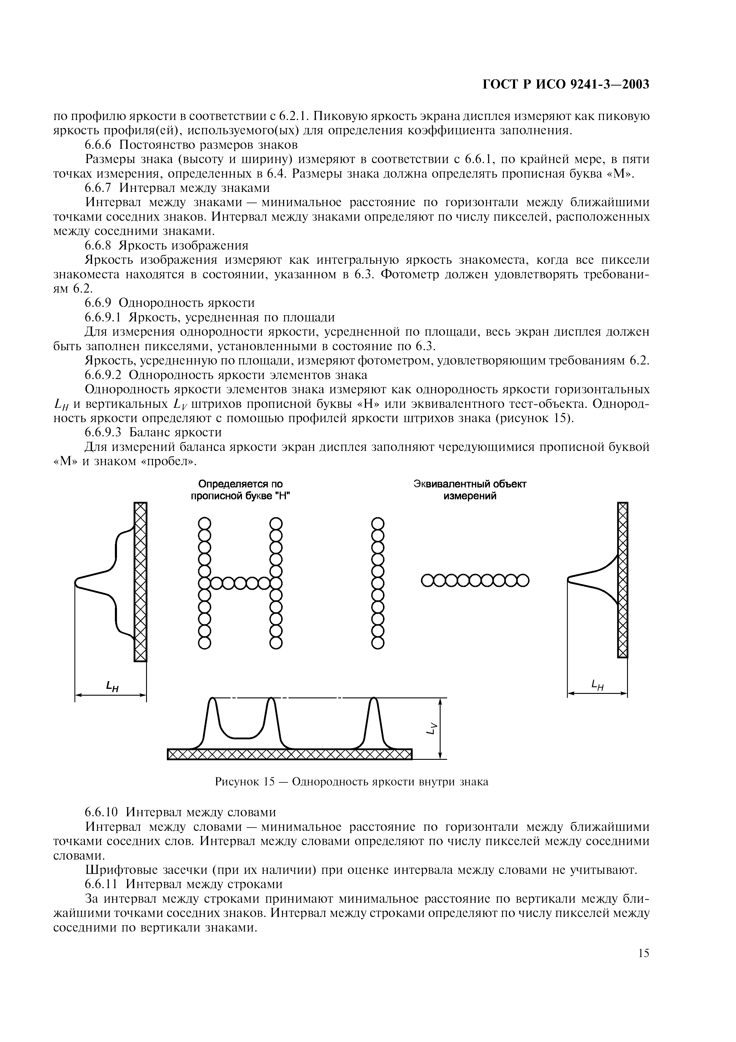 ГОСТ Р ИСО 9241-3-2003