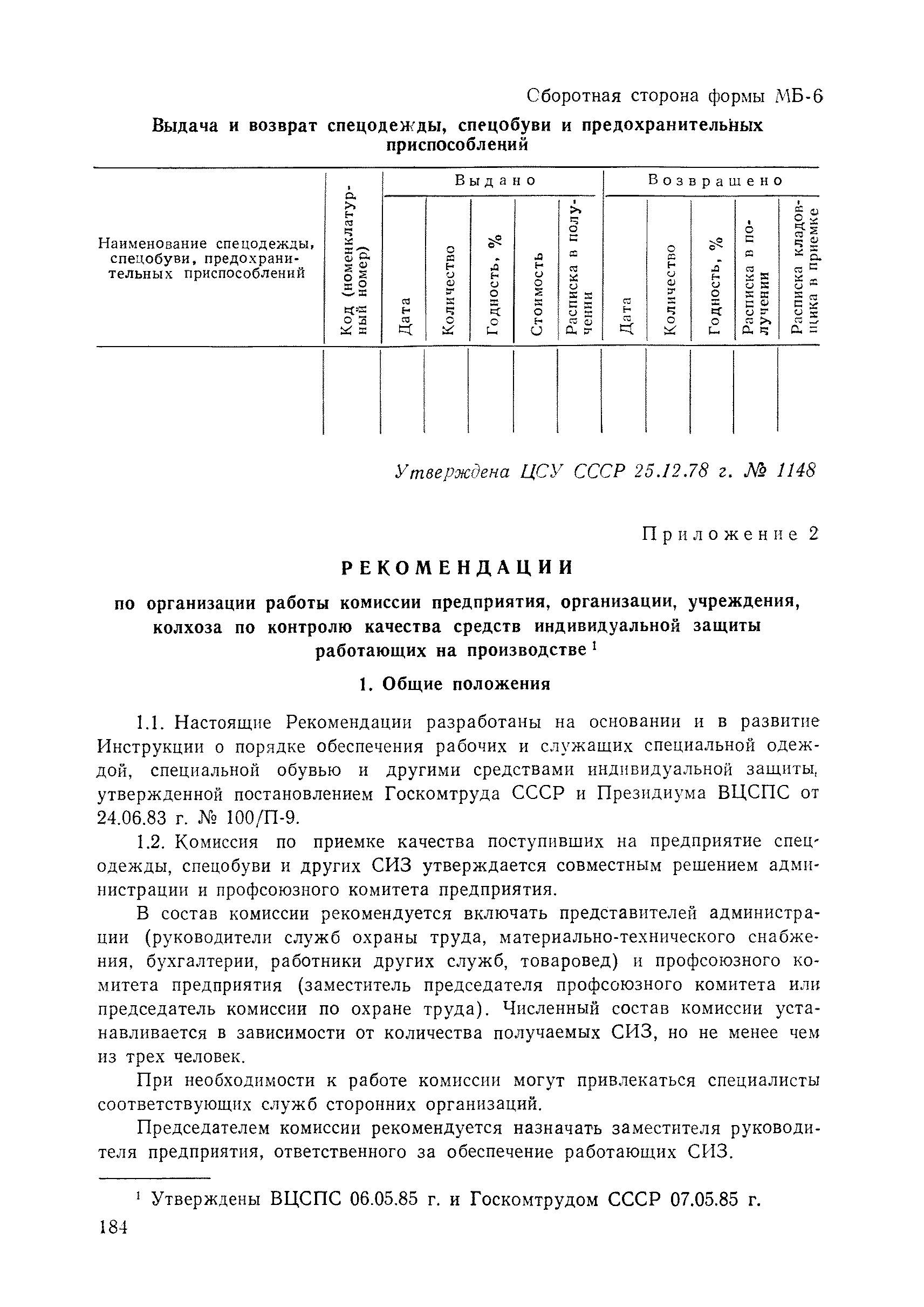 РД 34.03.605