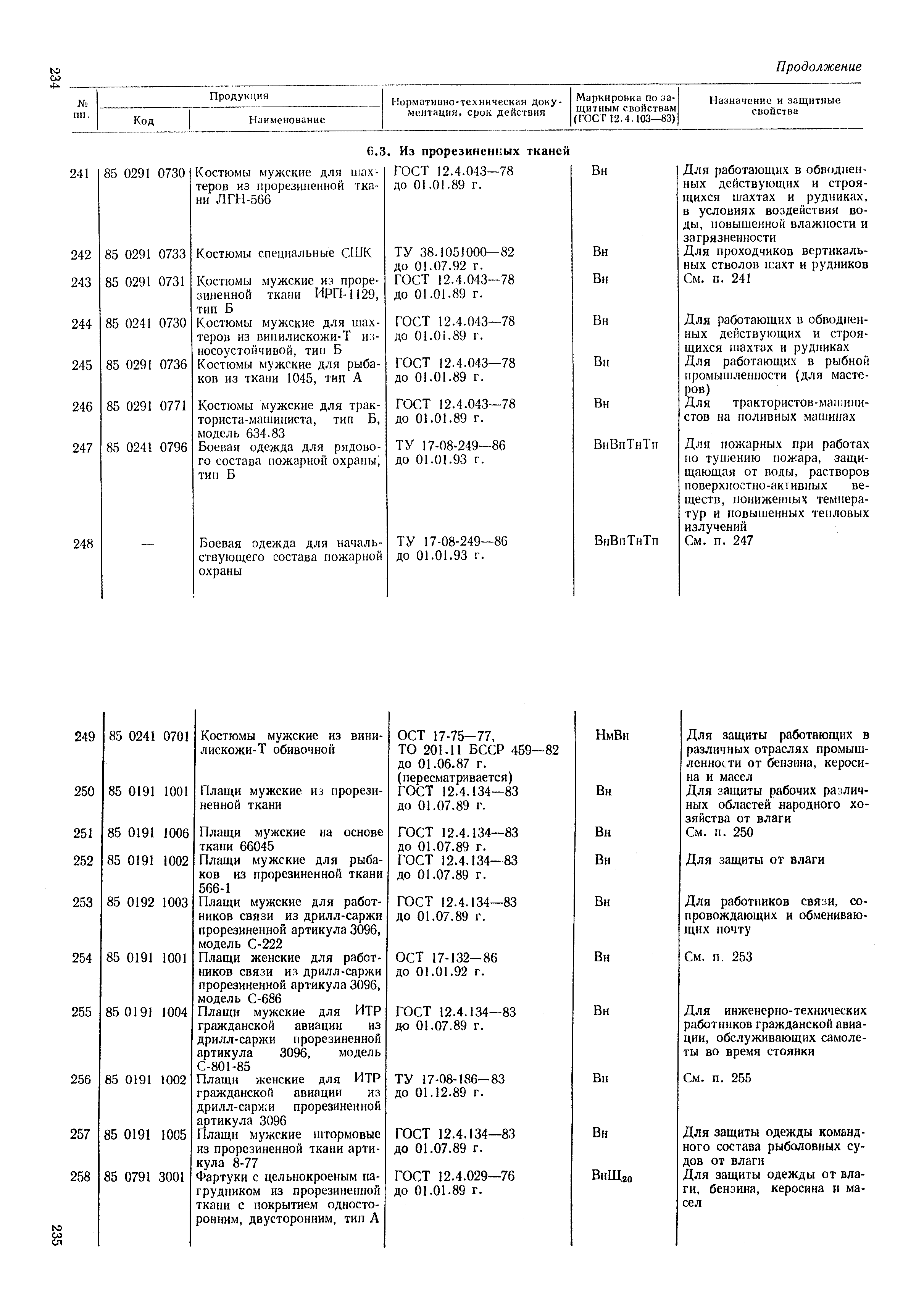 РД 34.03.605