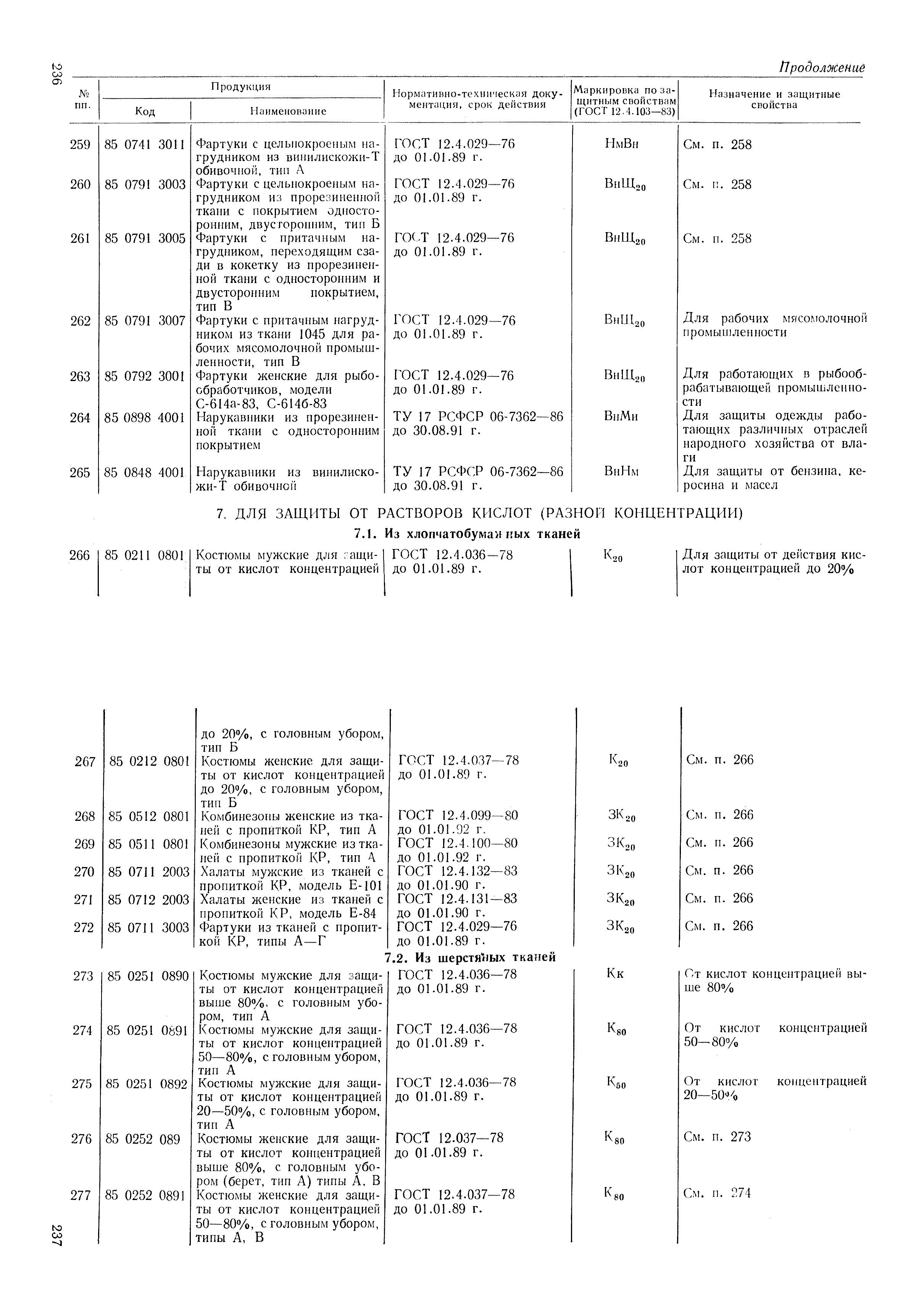 РД 34.03.605