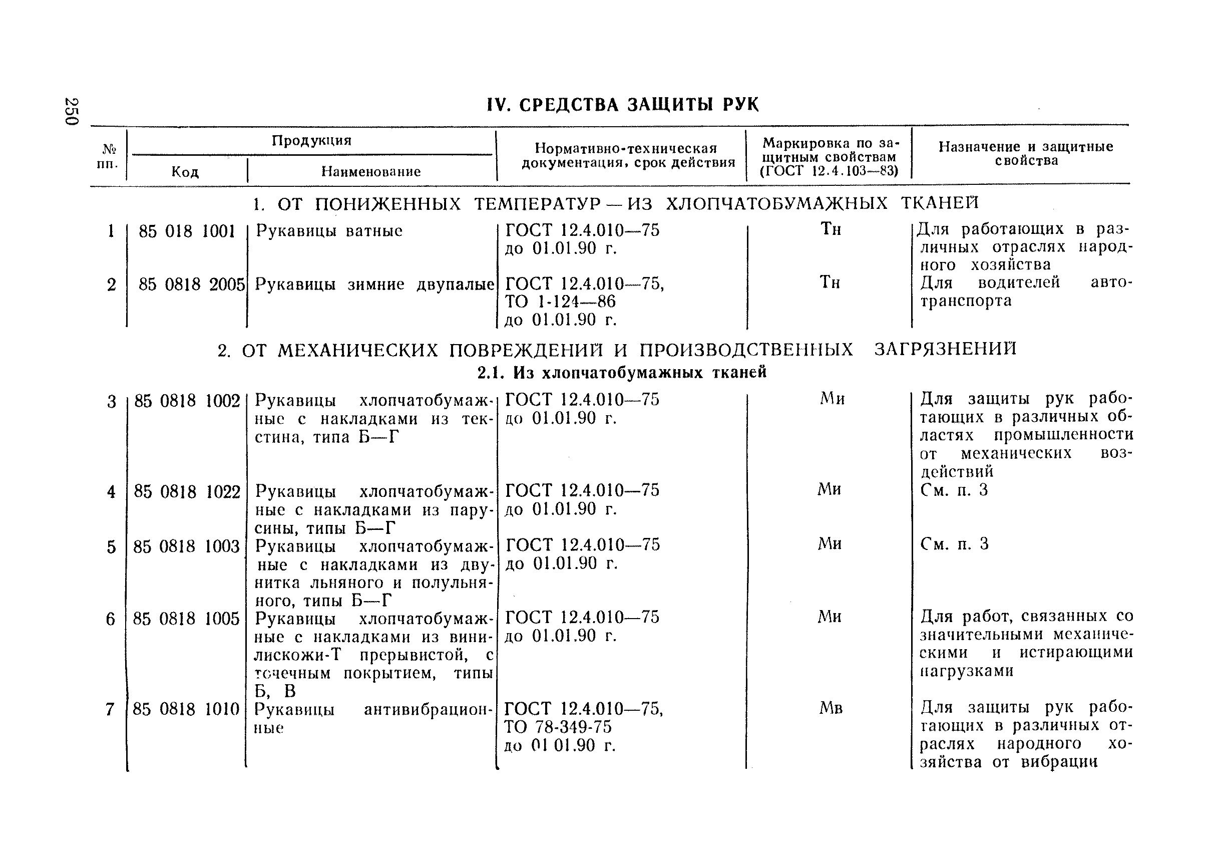 РД 34.03.605