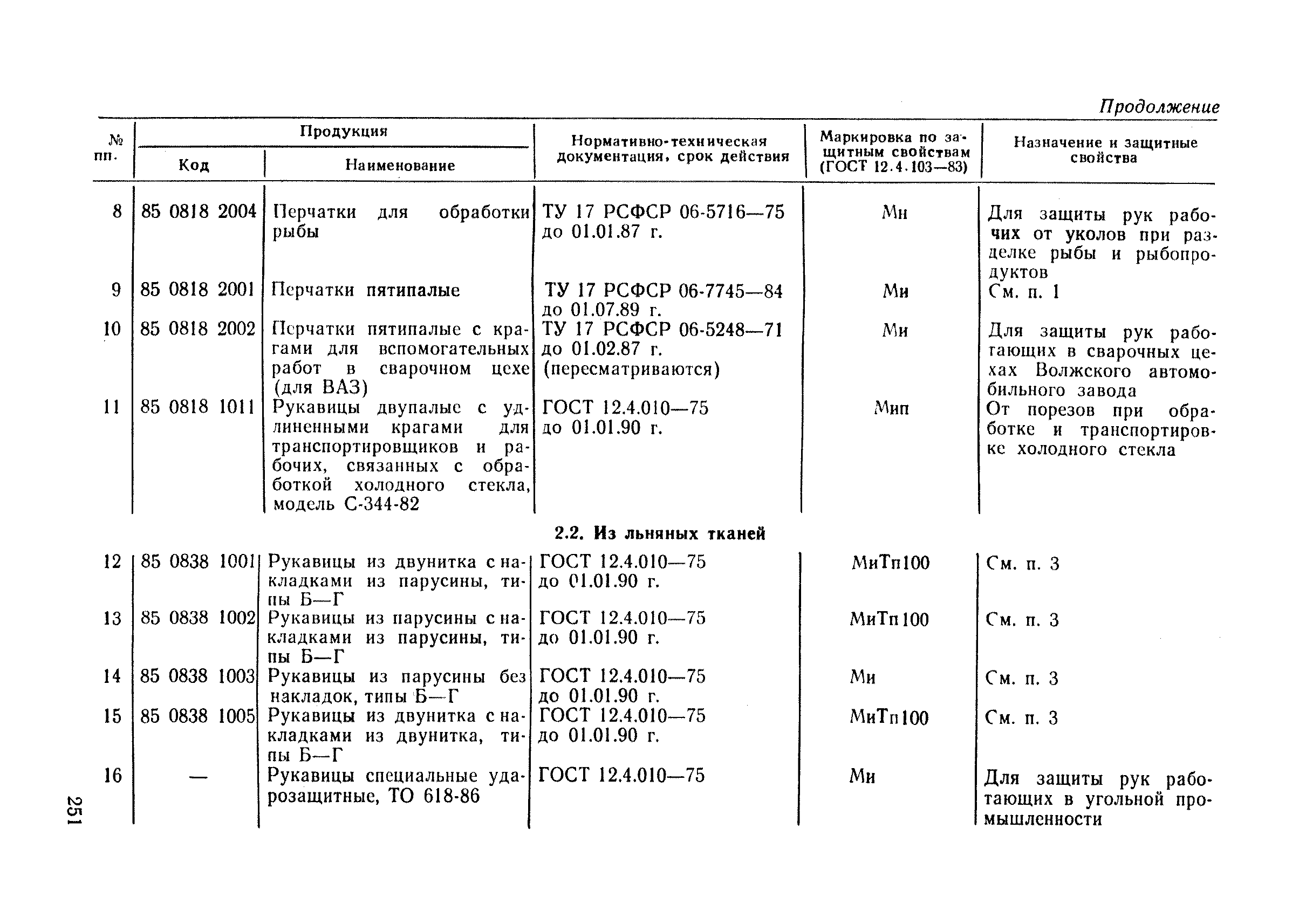 РД 34.03.605