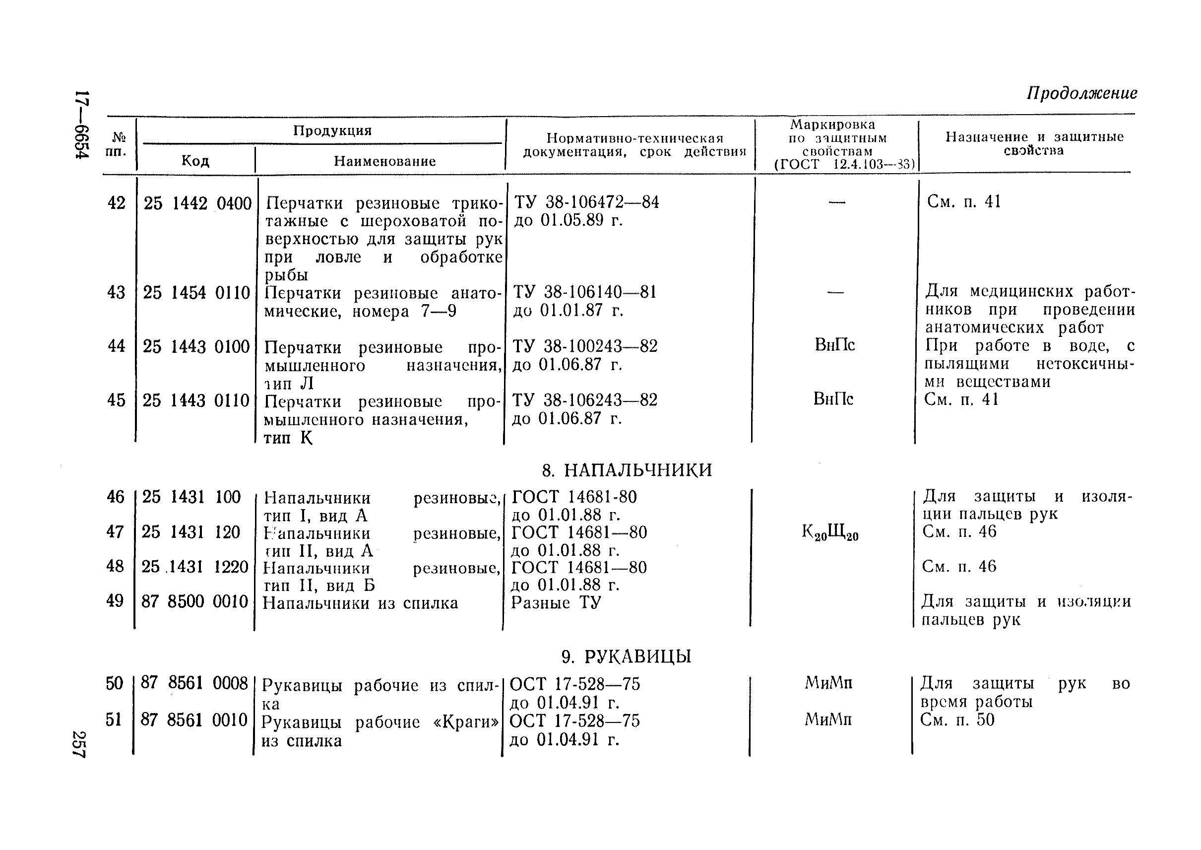 РД 34.03.605