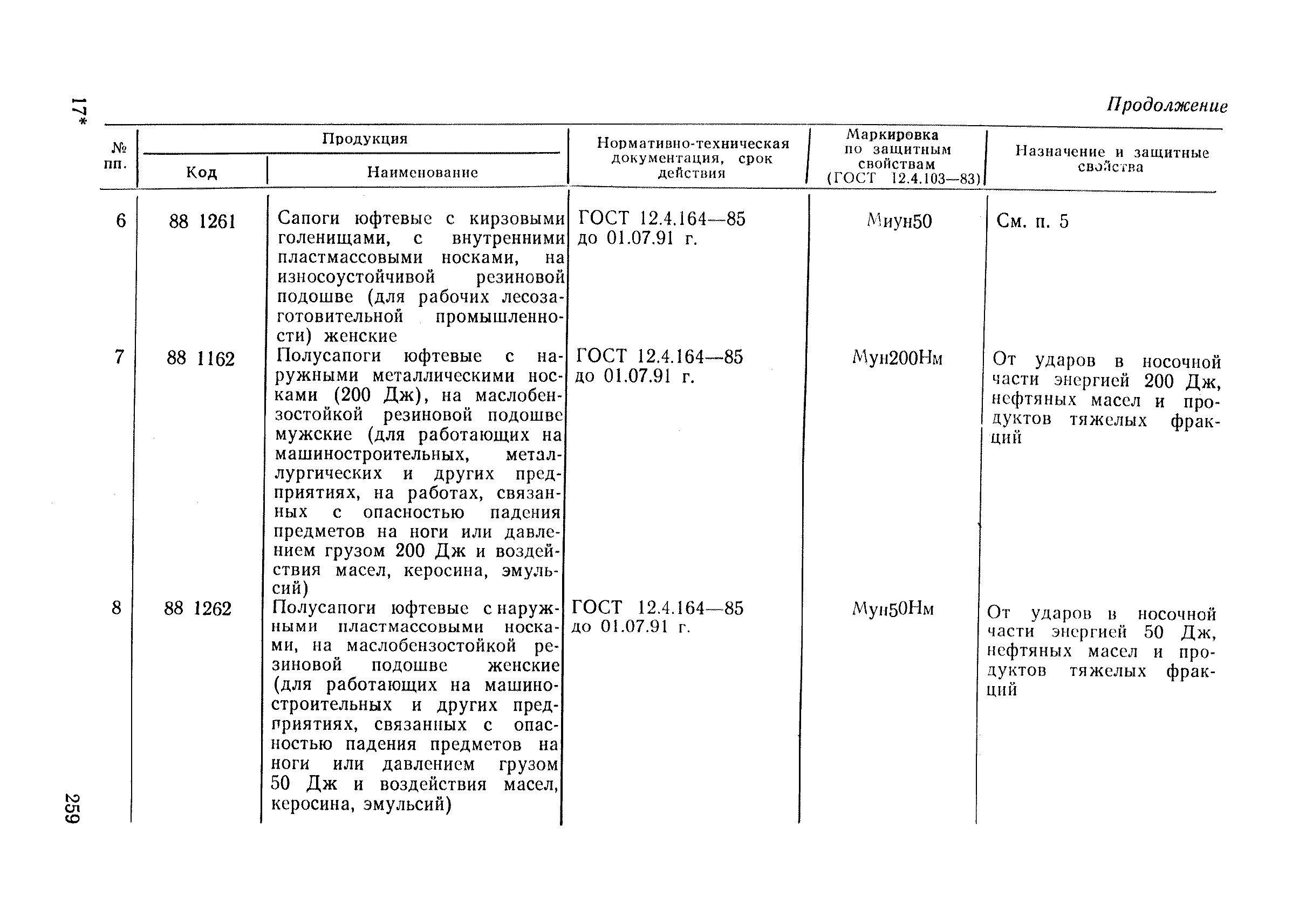 РД 34.03.605