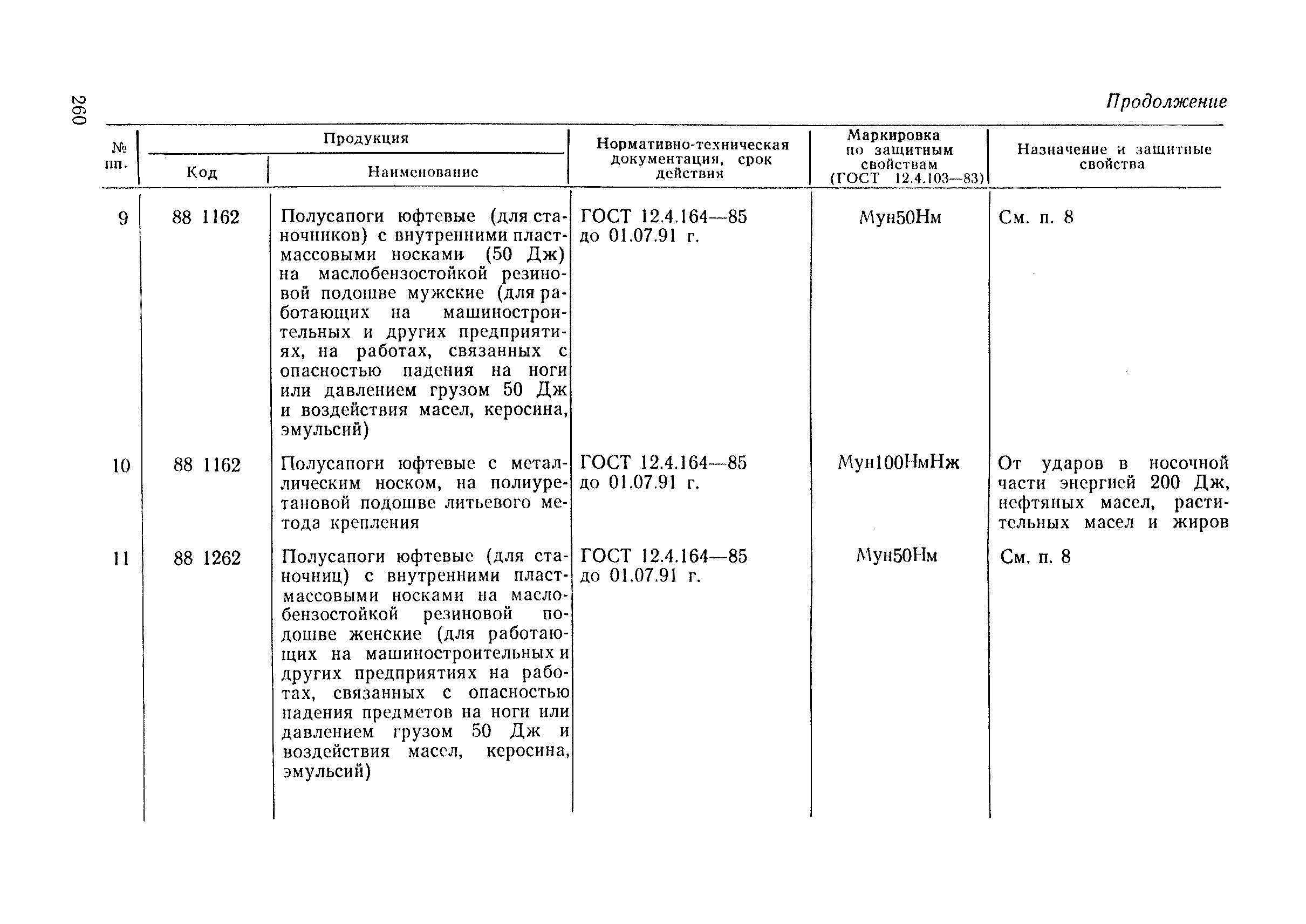 РД 34.03.605