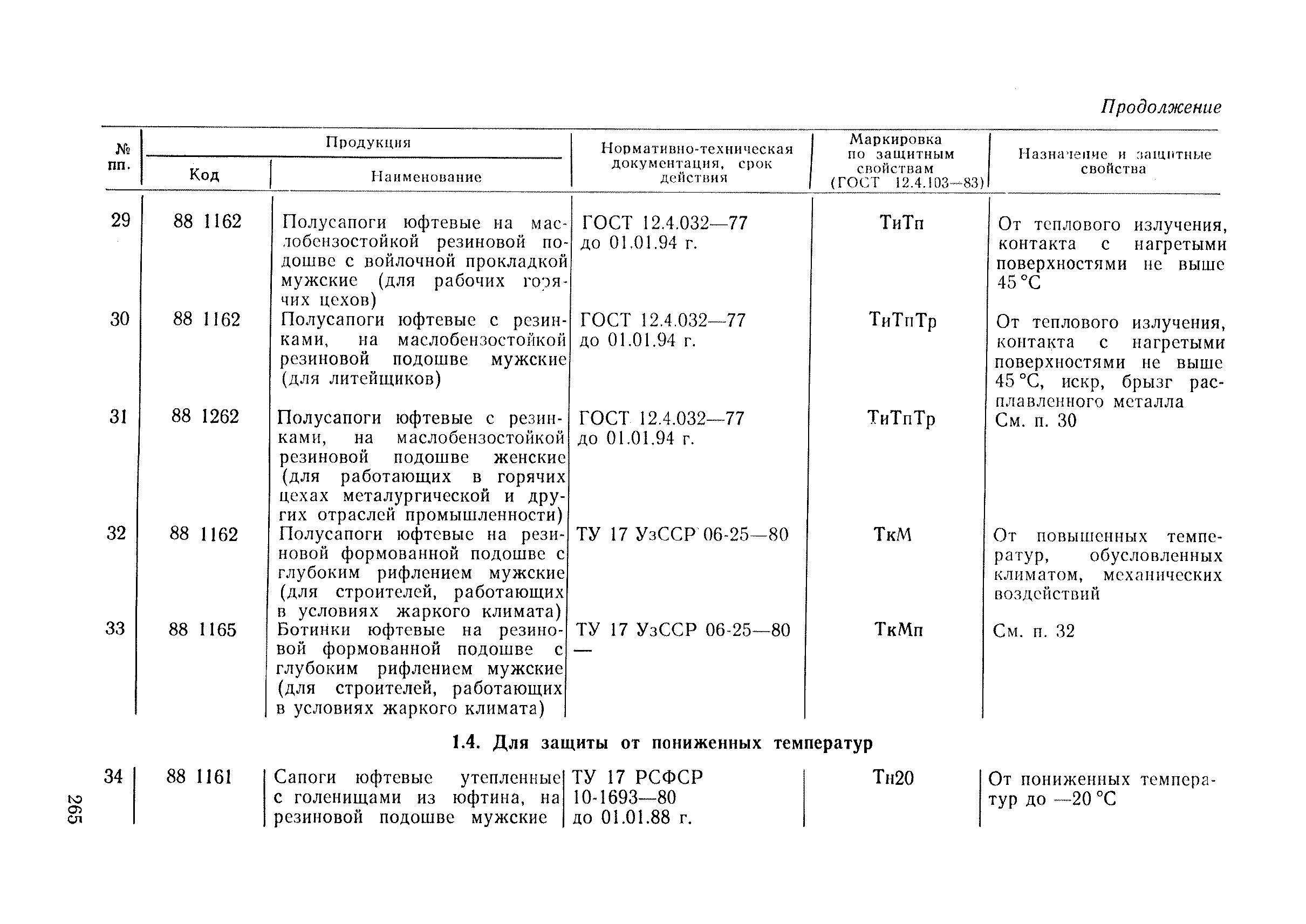 РД 34.03.605