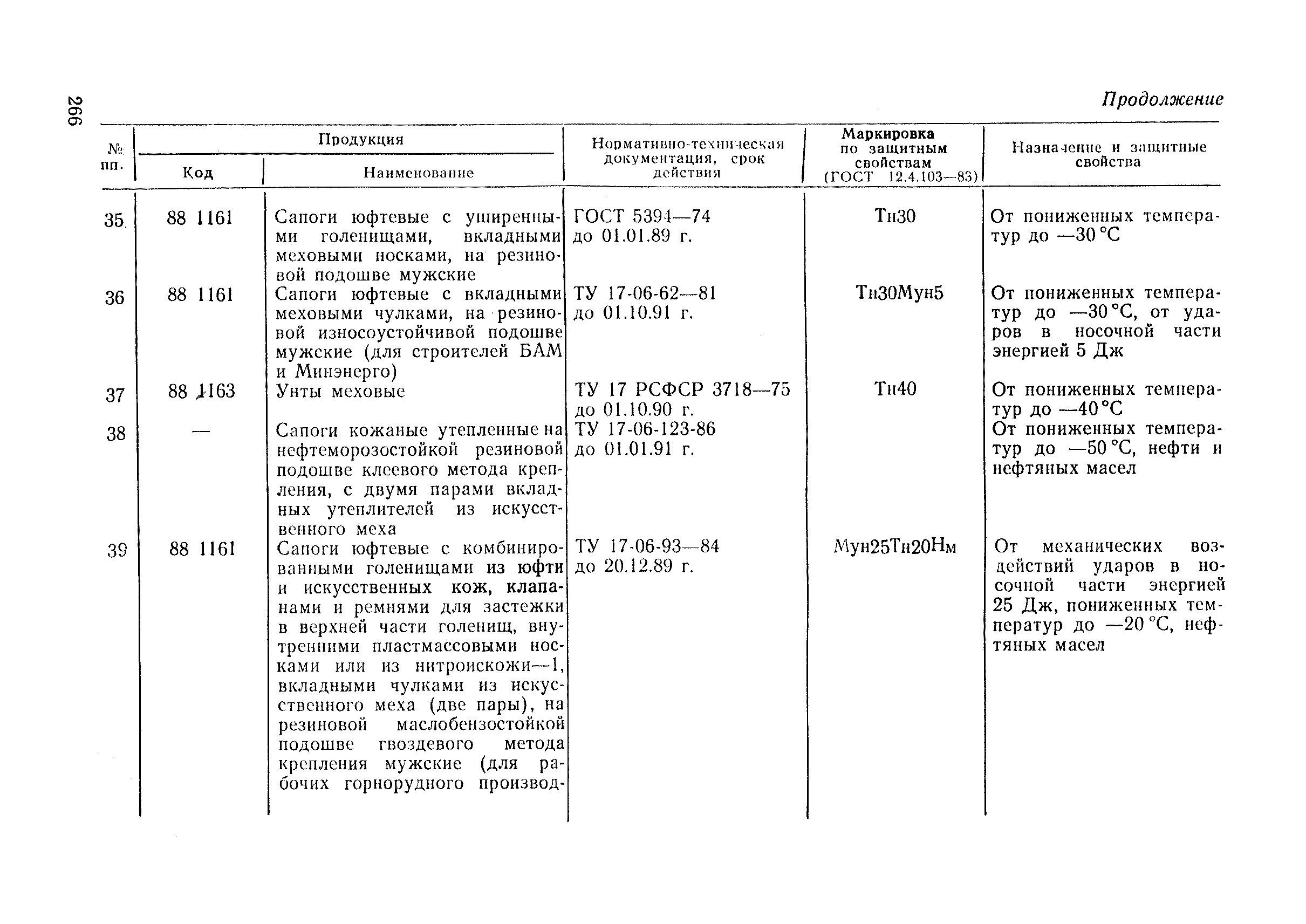 РД 34.03.605