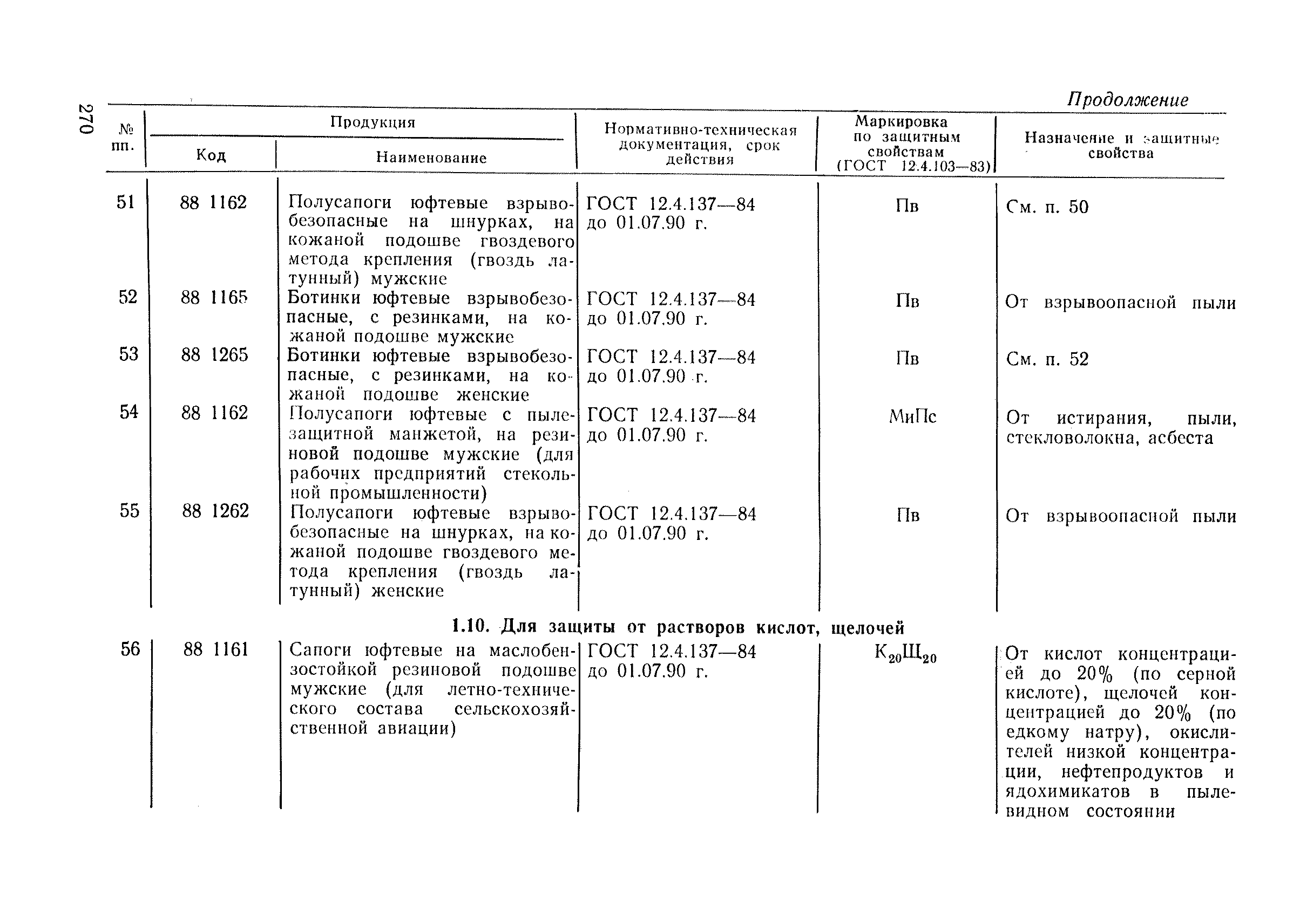 РД 34.03.605