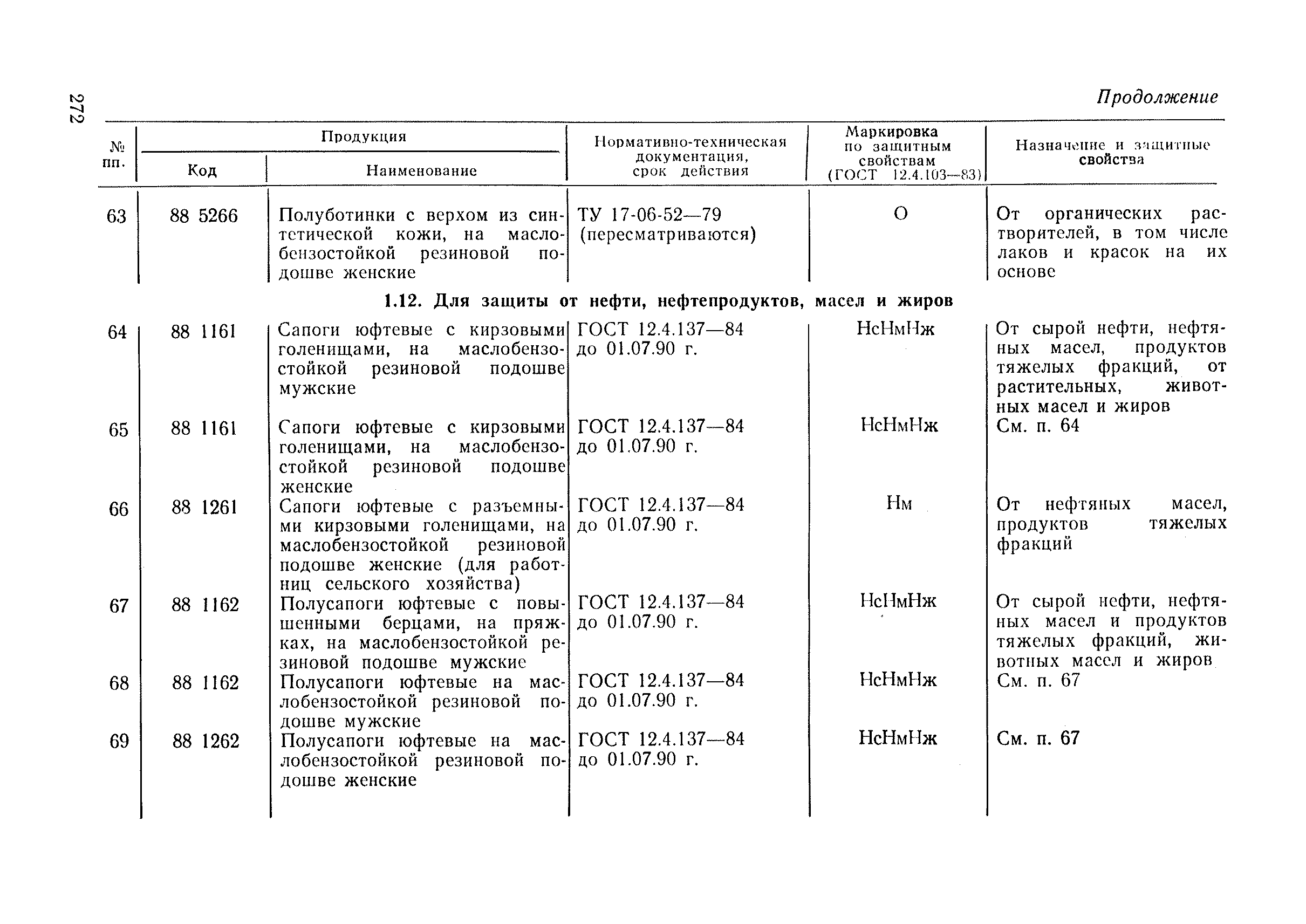 РД 34.03.605