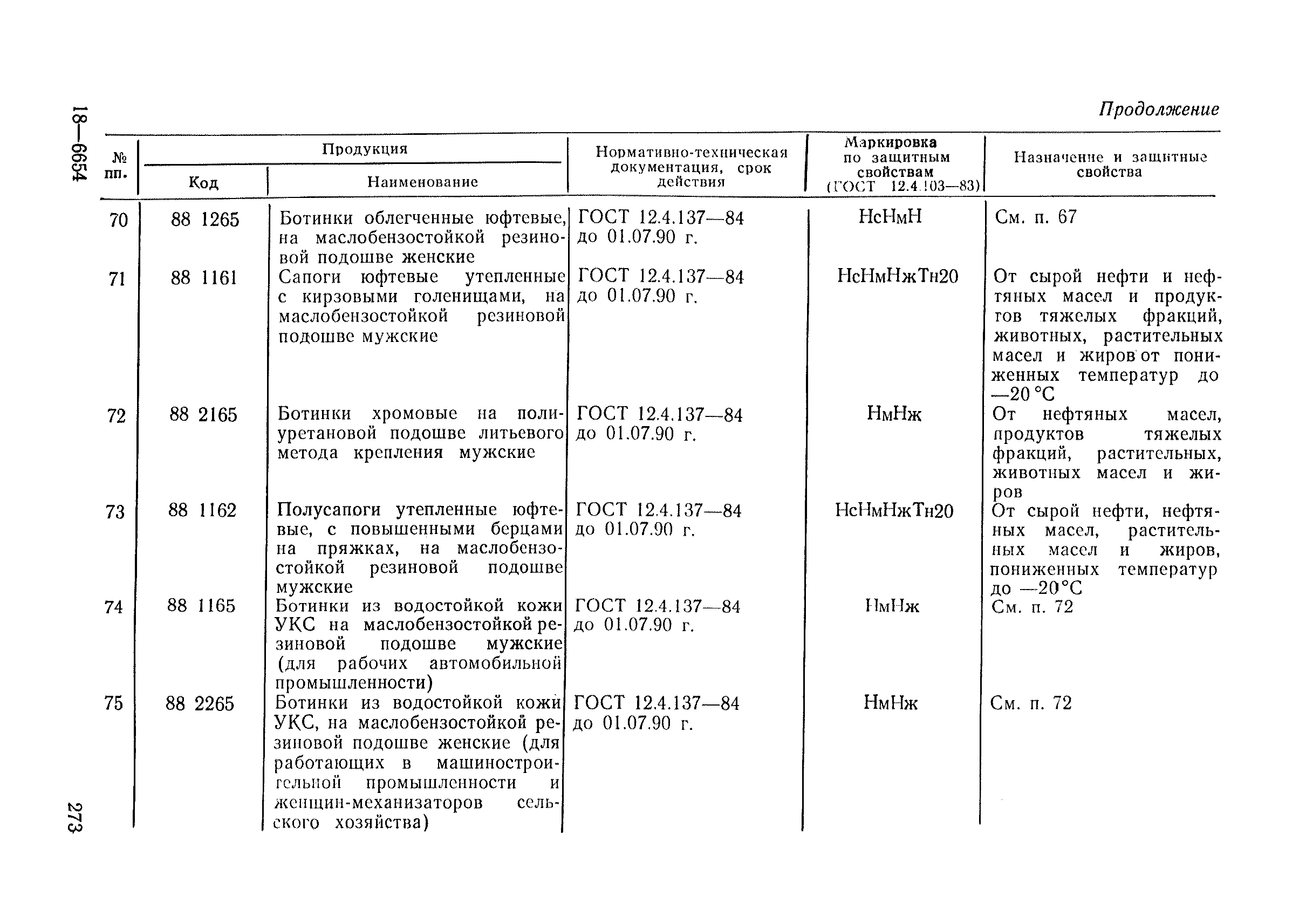 РД 34.03.605