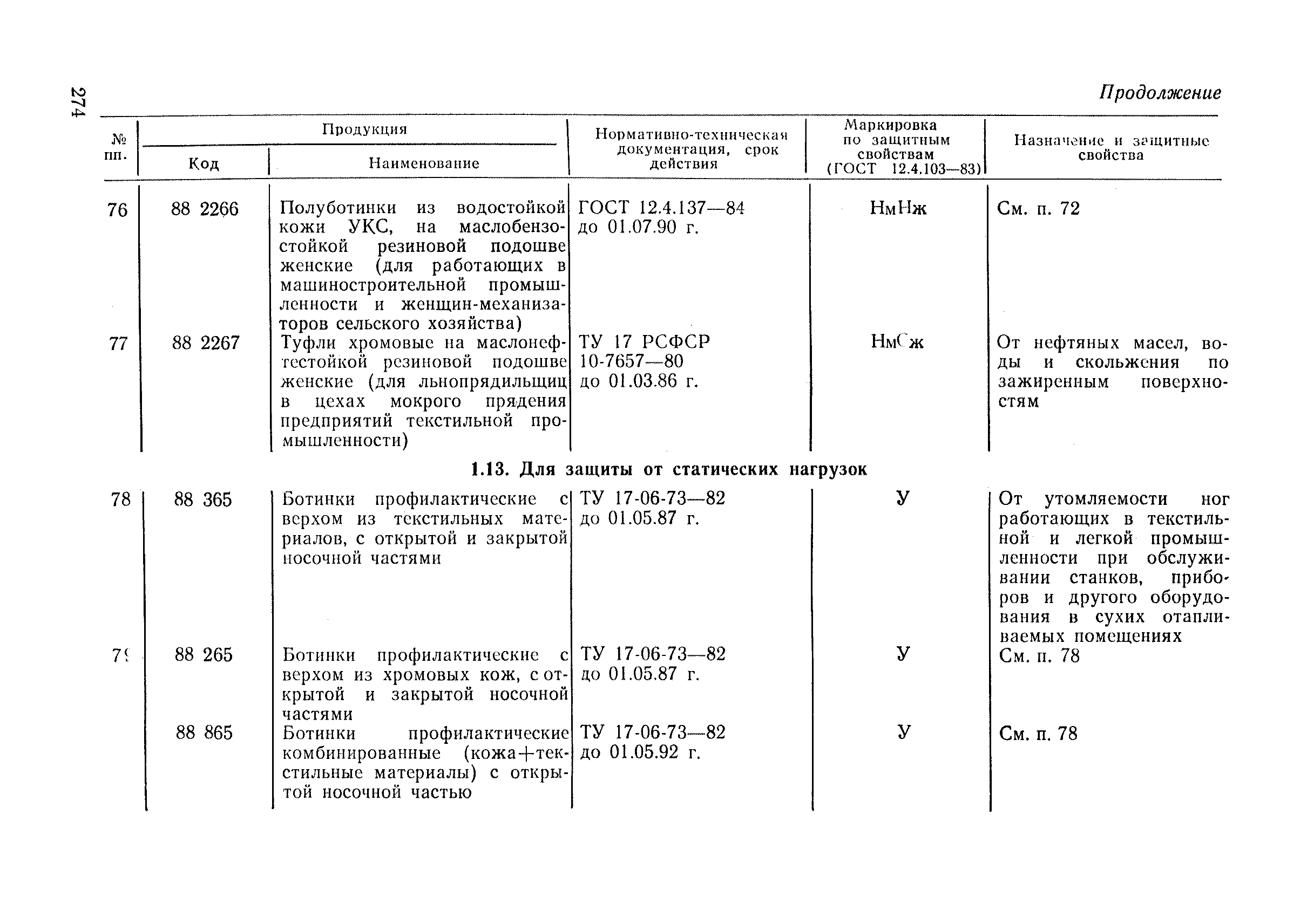 РД 34.03.605