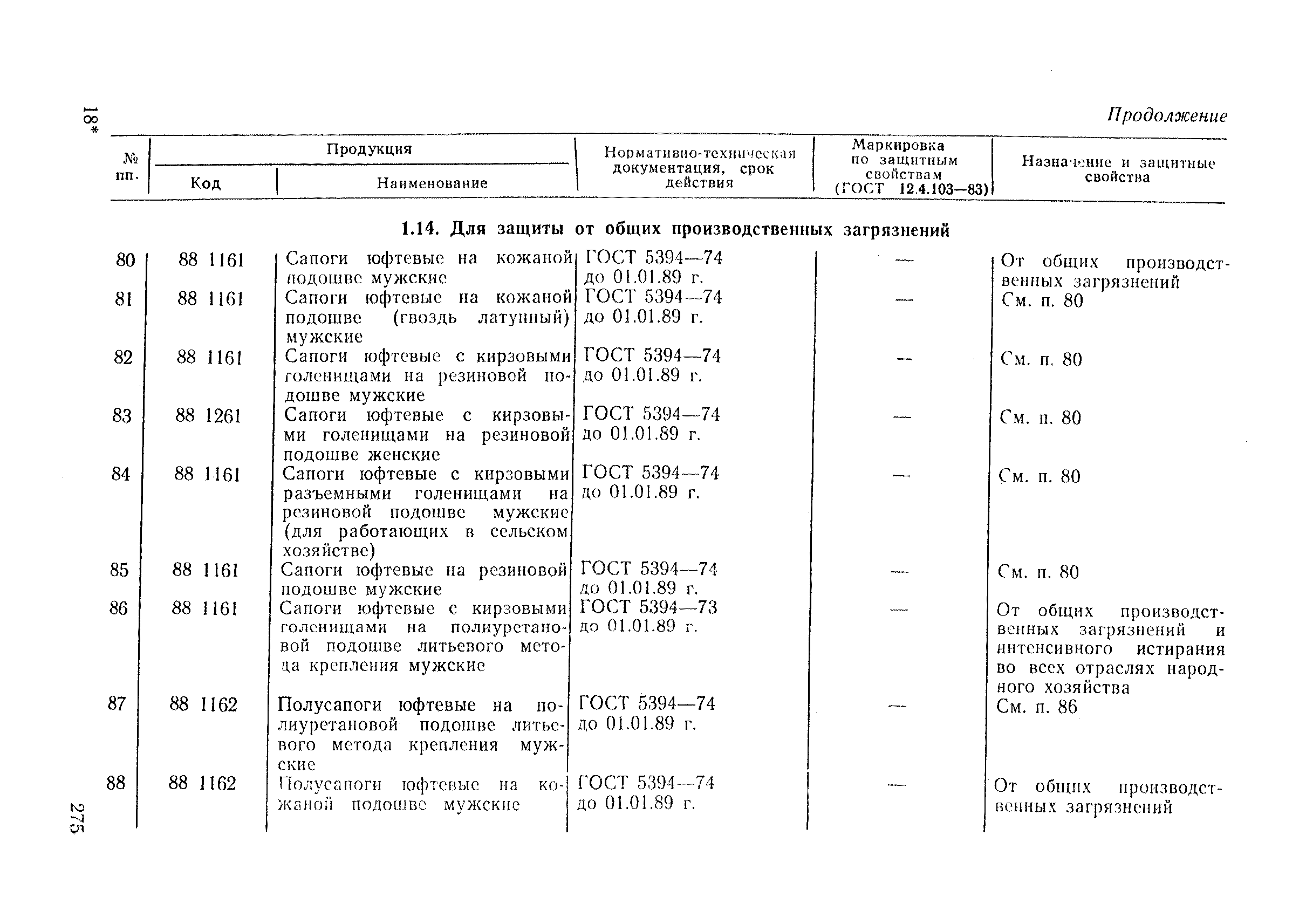 РД 34.03.605