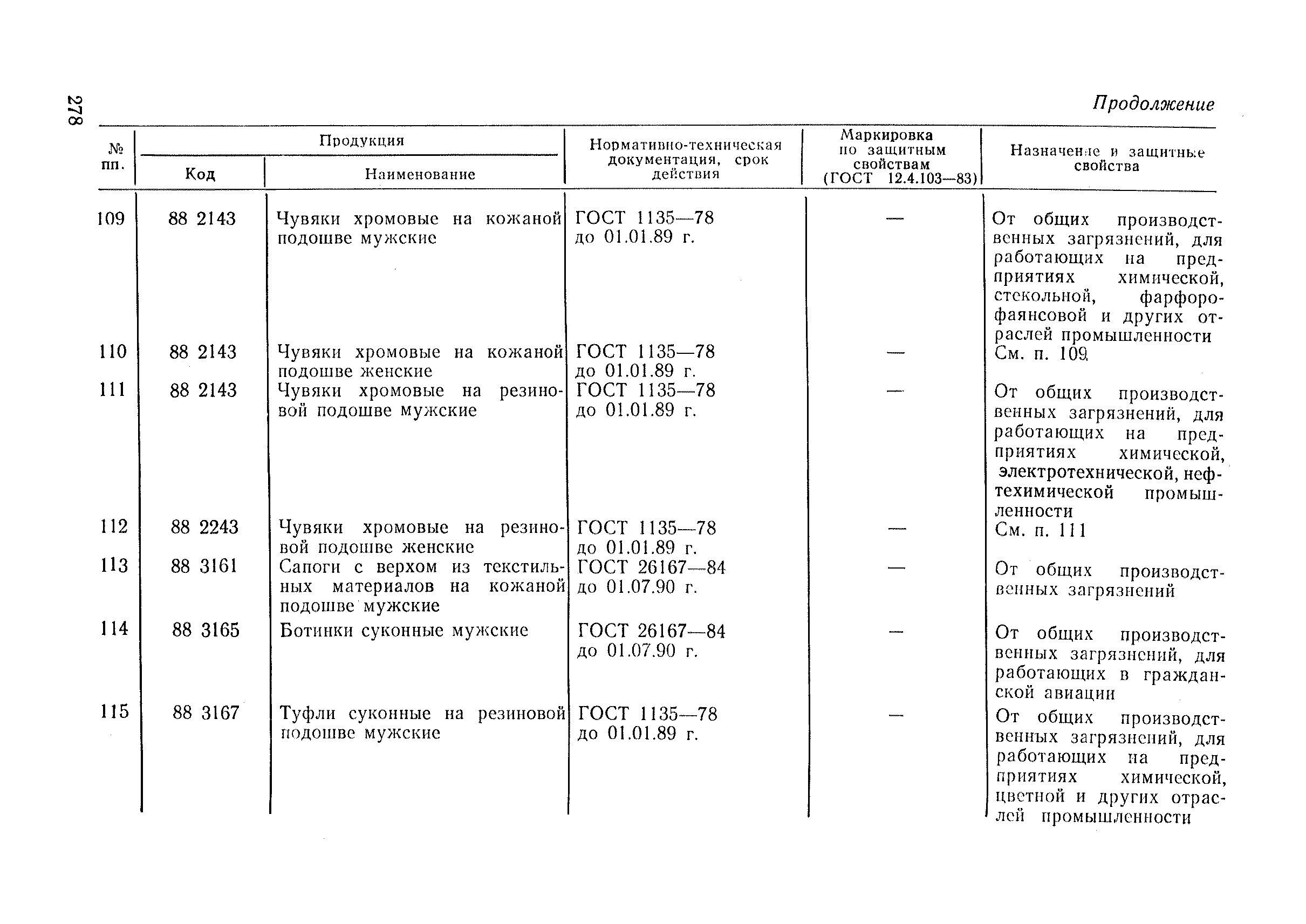 РД 34.03.605