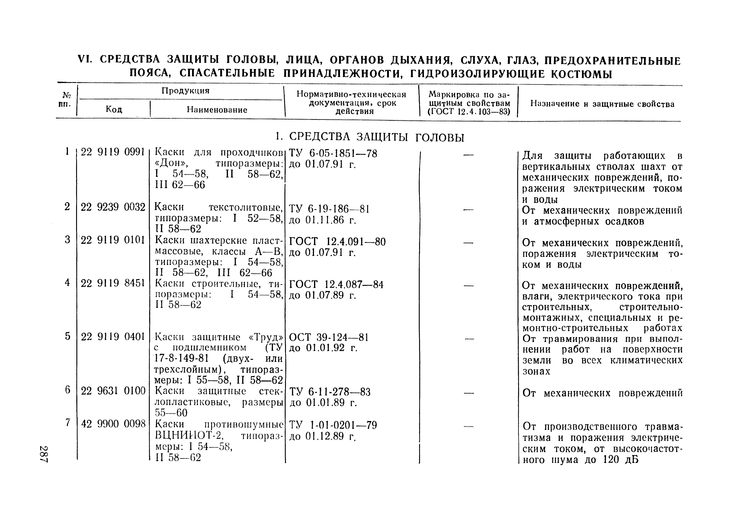 РД 34.03.605