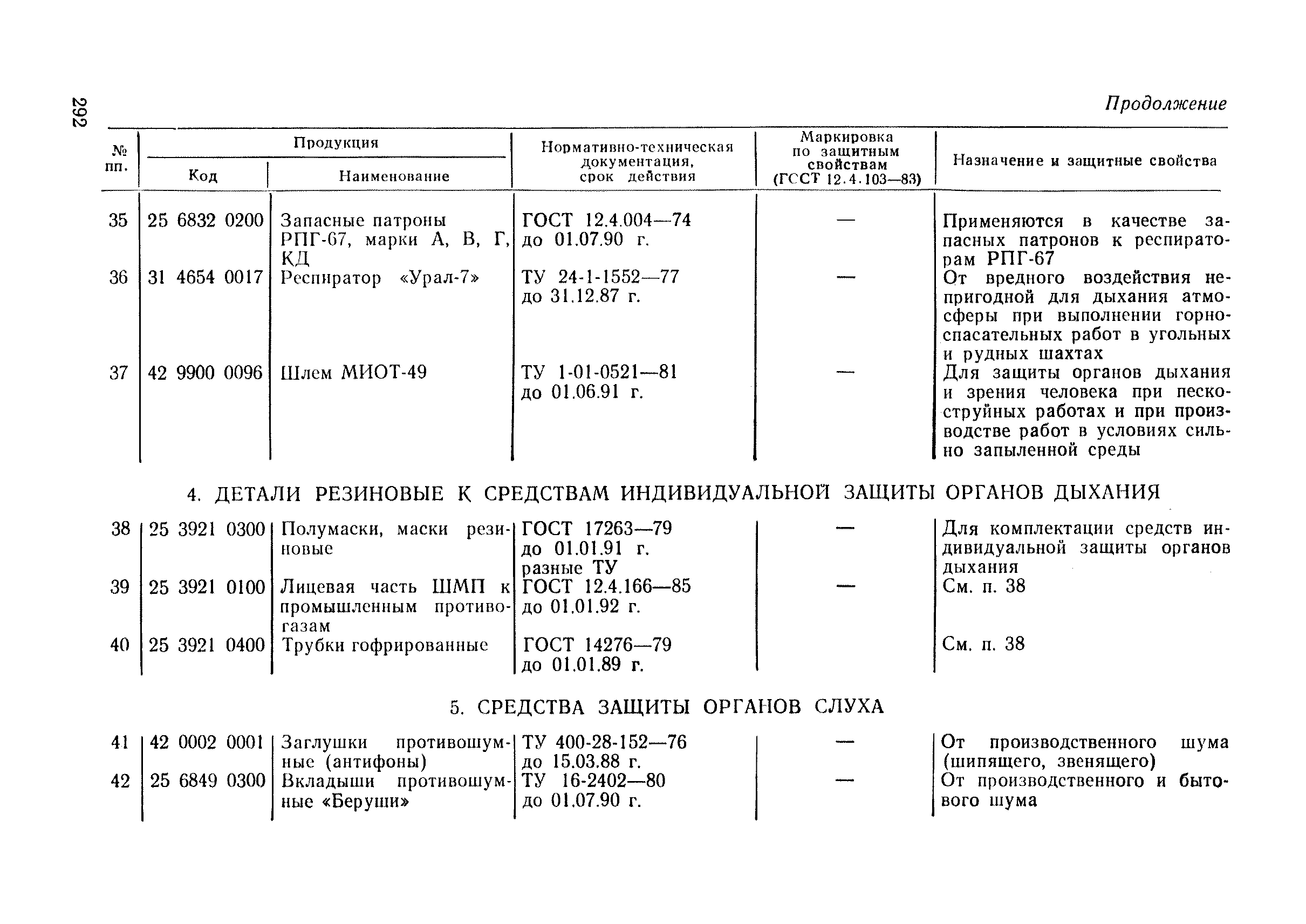 РД 34.03.605