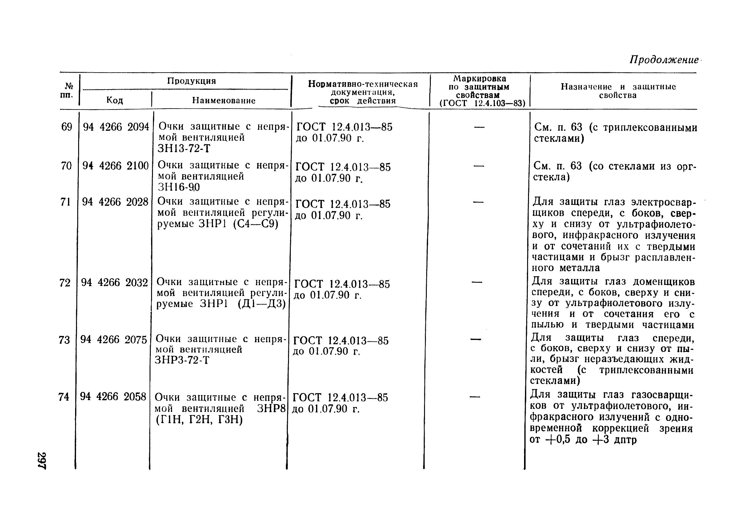 РД 34.03.605