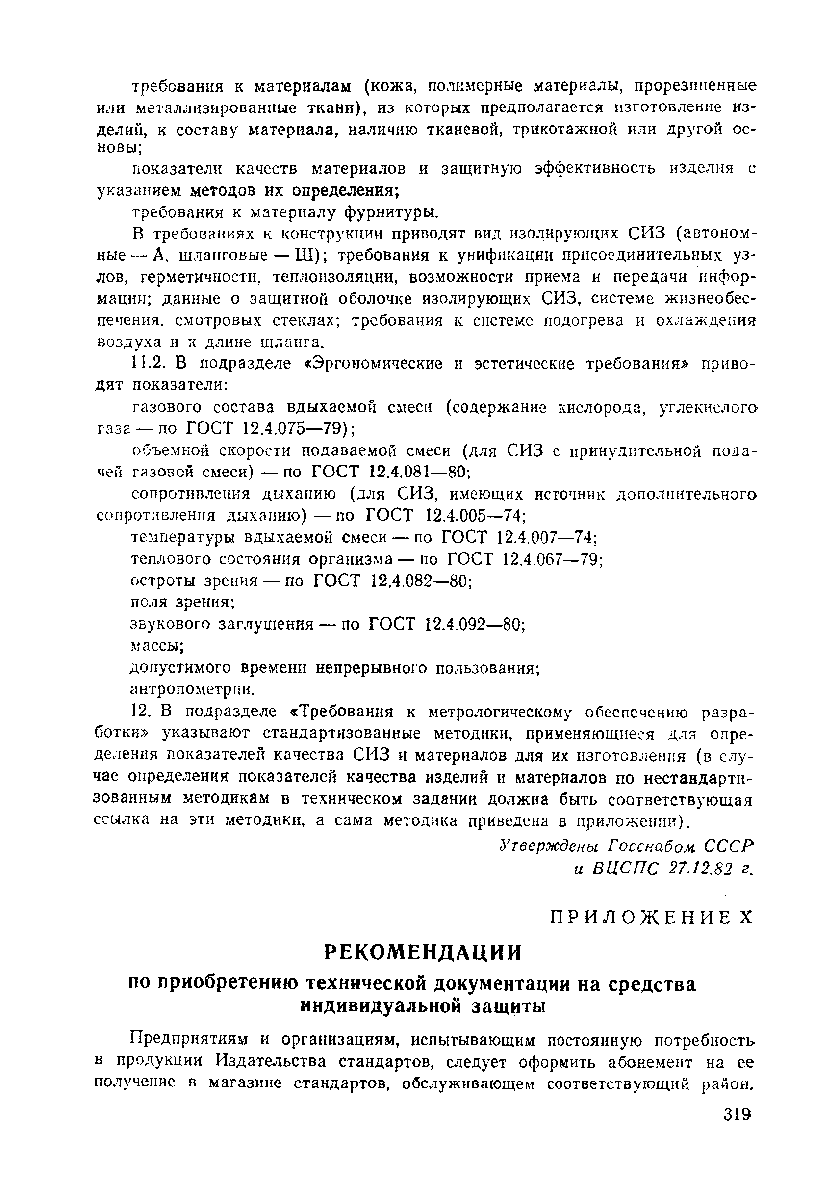 РД 34.03.605