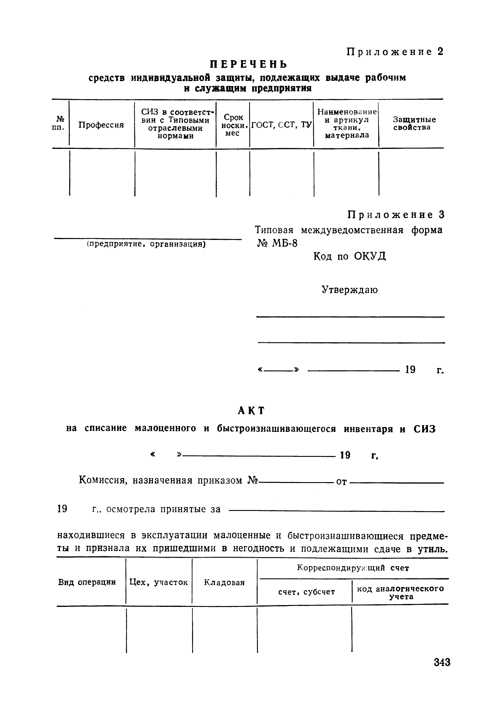 РД 34.03.605