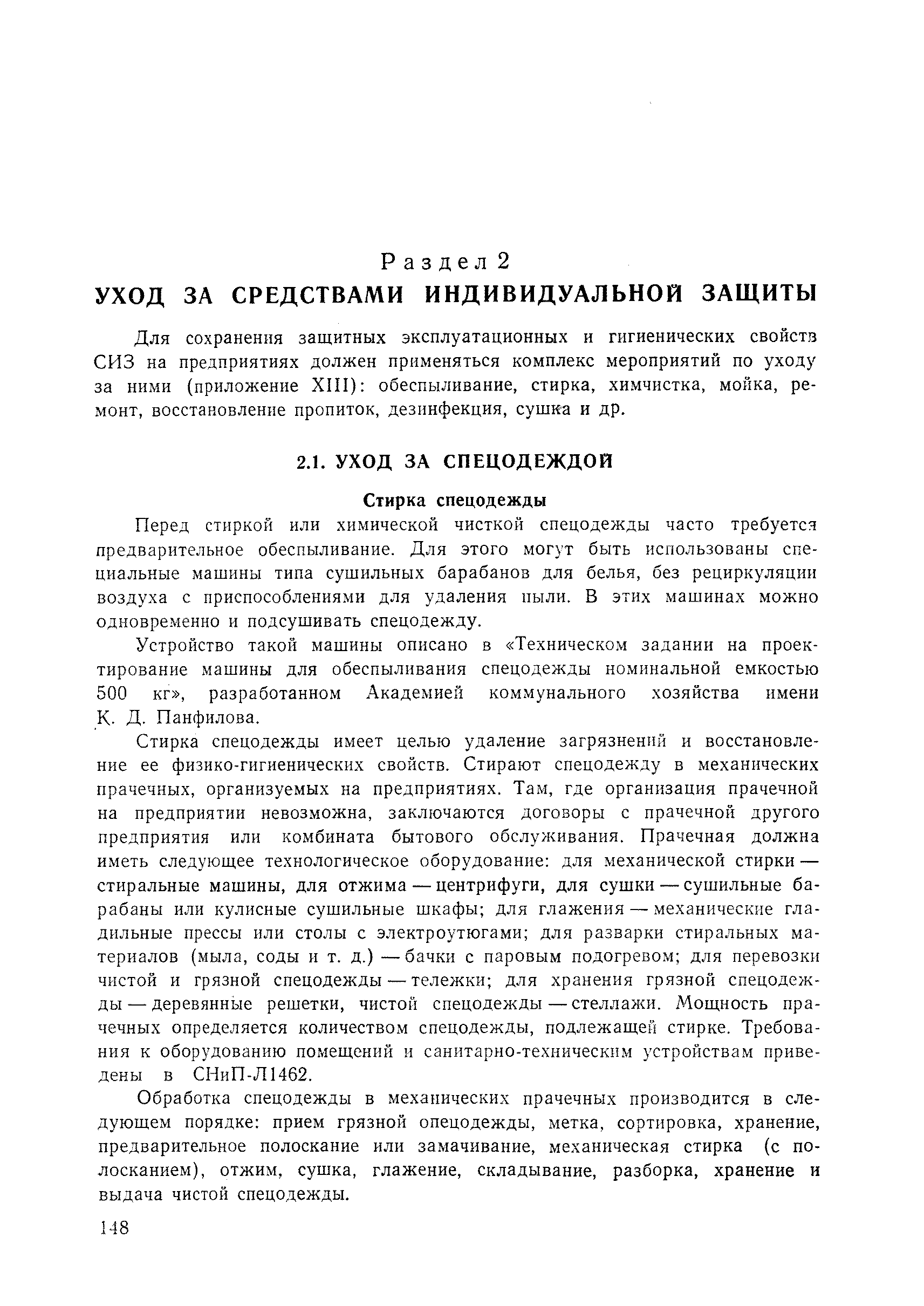 РД 34.03.605