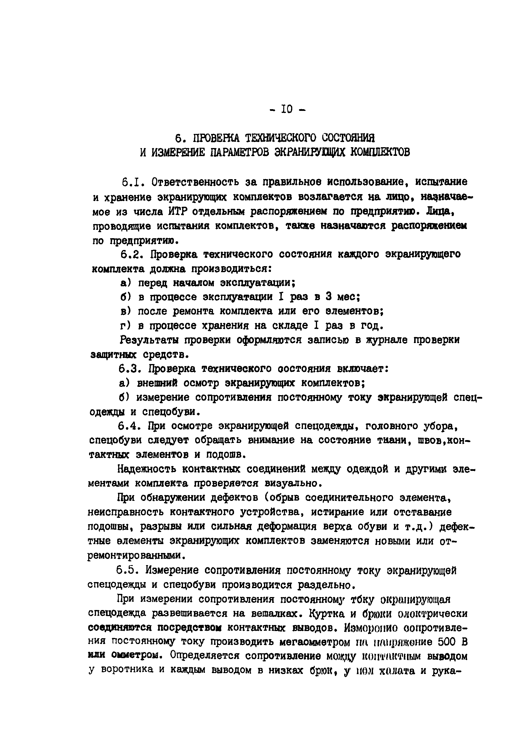 РД 34.03.602