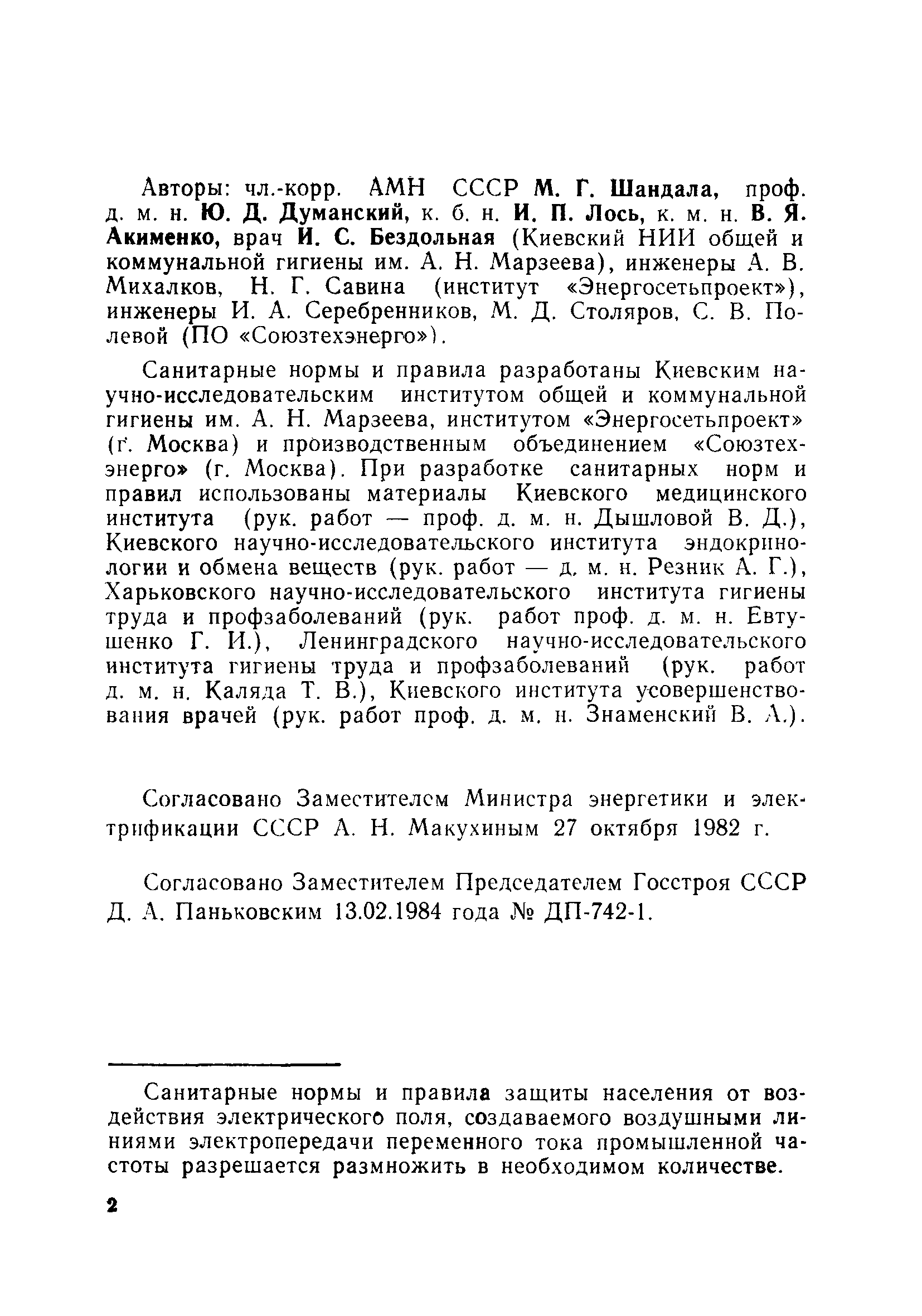 РД 34.03.601