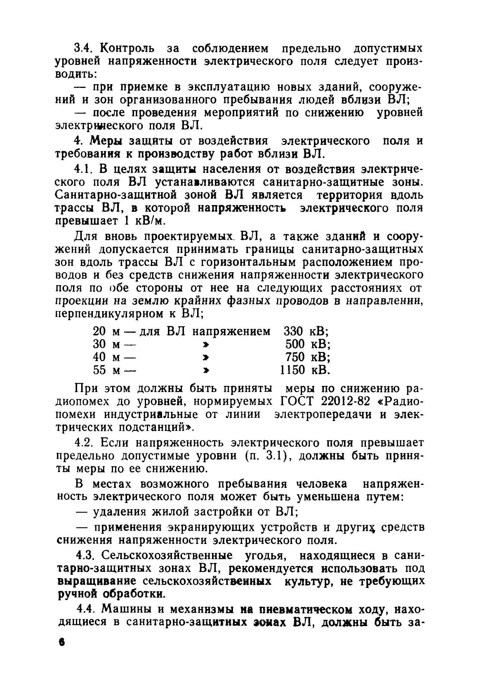 РД 34.03.601