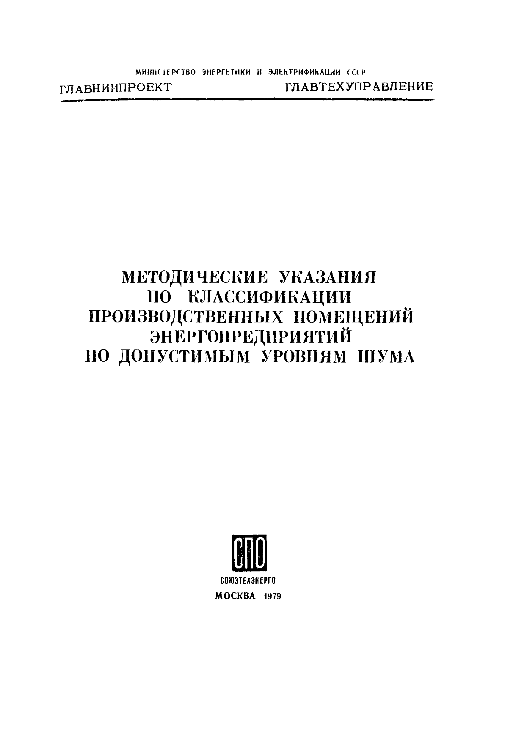 РД 34.03.501