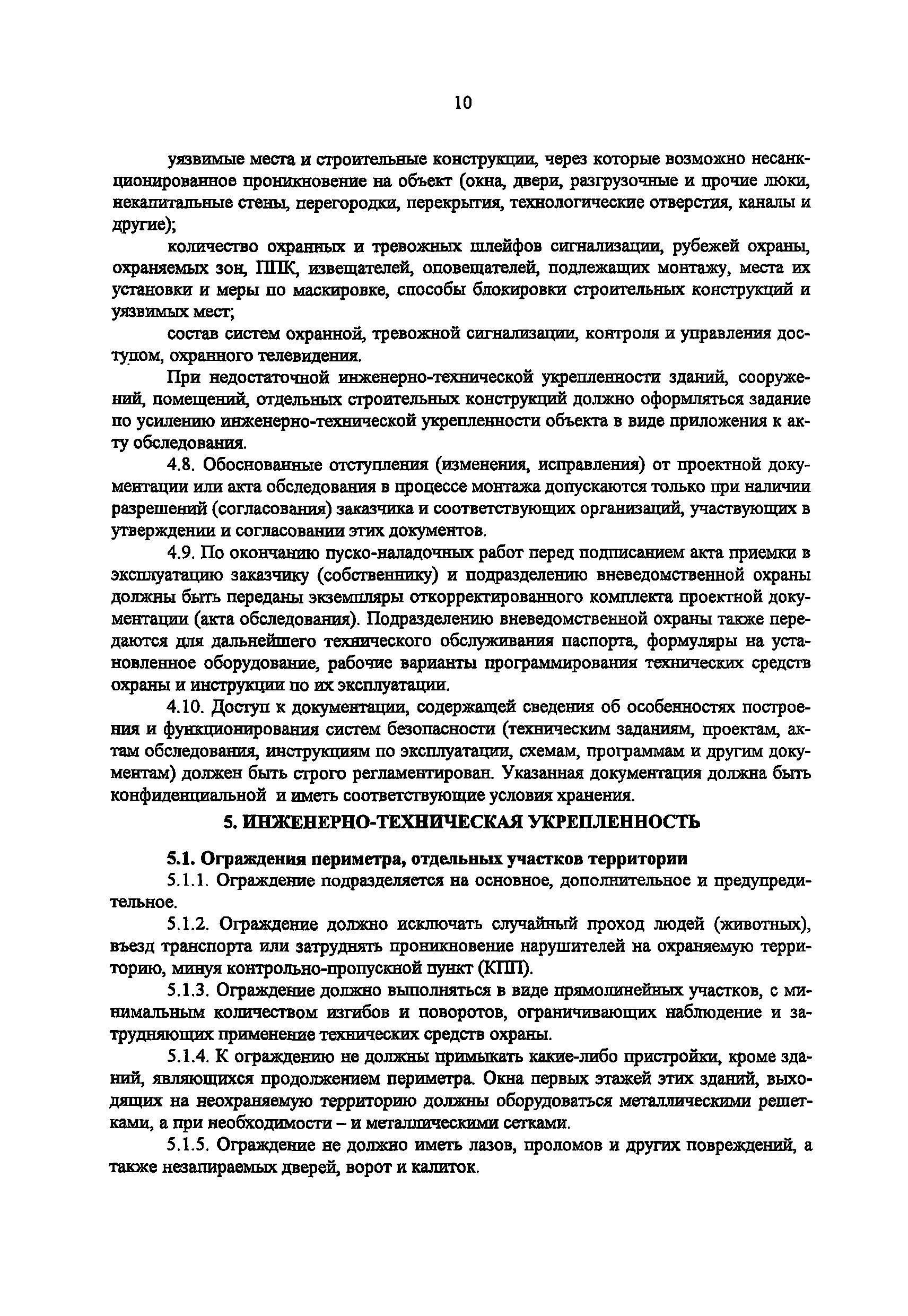 РД 78.36.003-2002/МВД России