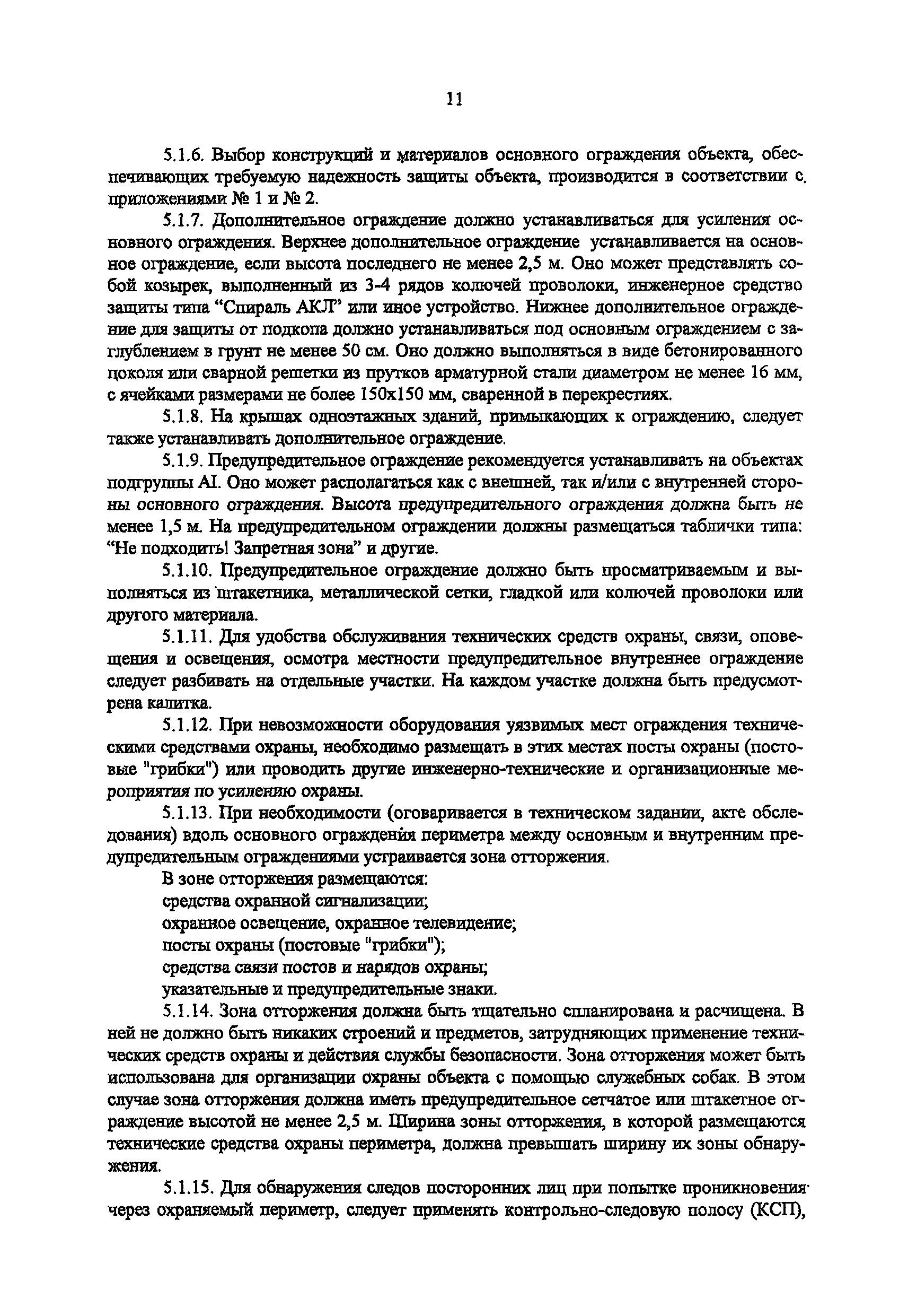 РД 78.36.003-2002/МВД России