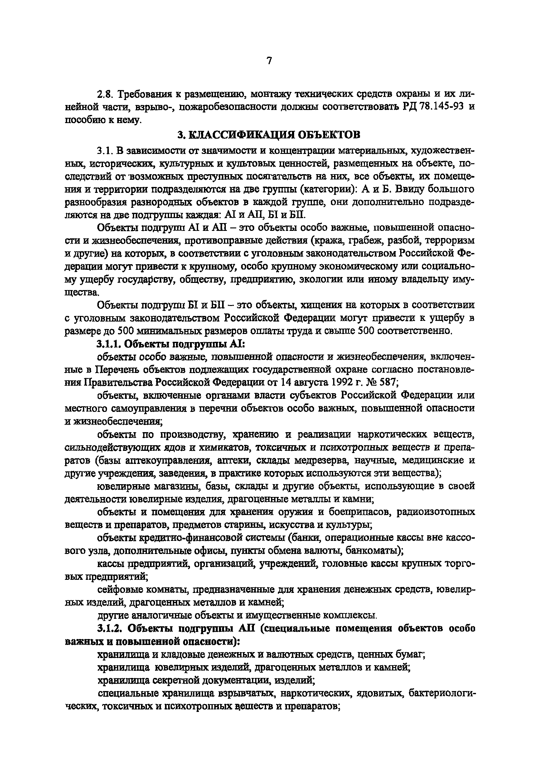 РД 78.36.003-2002/МВД России