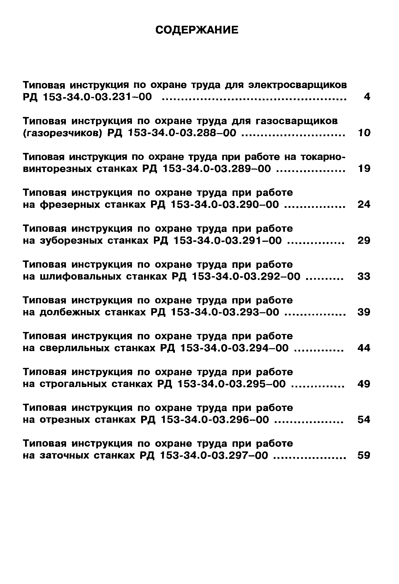 Типовая инструкция по охране труда при работе на заточных станках