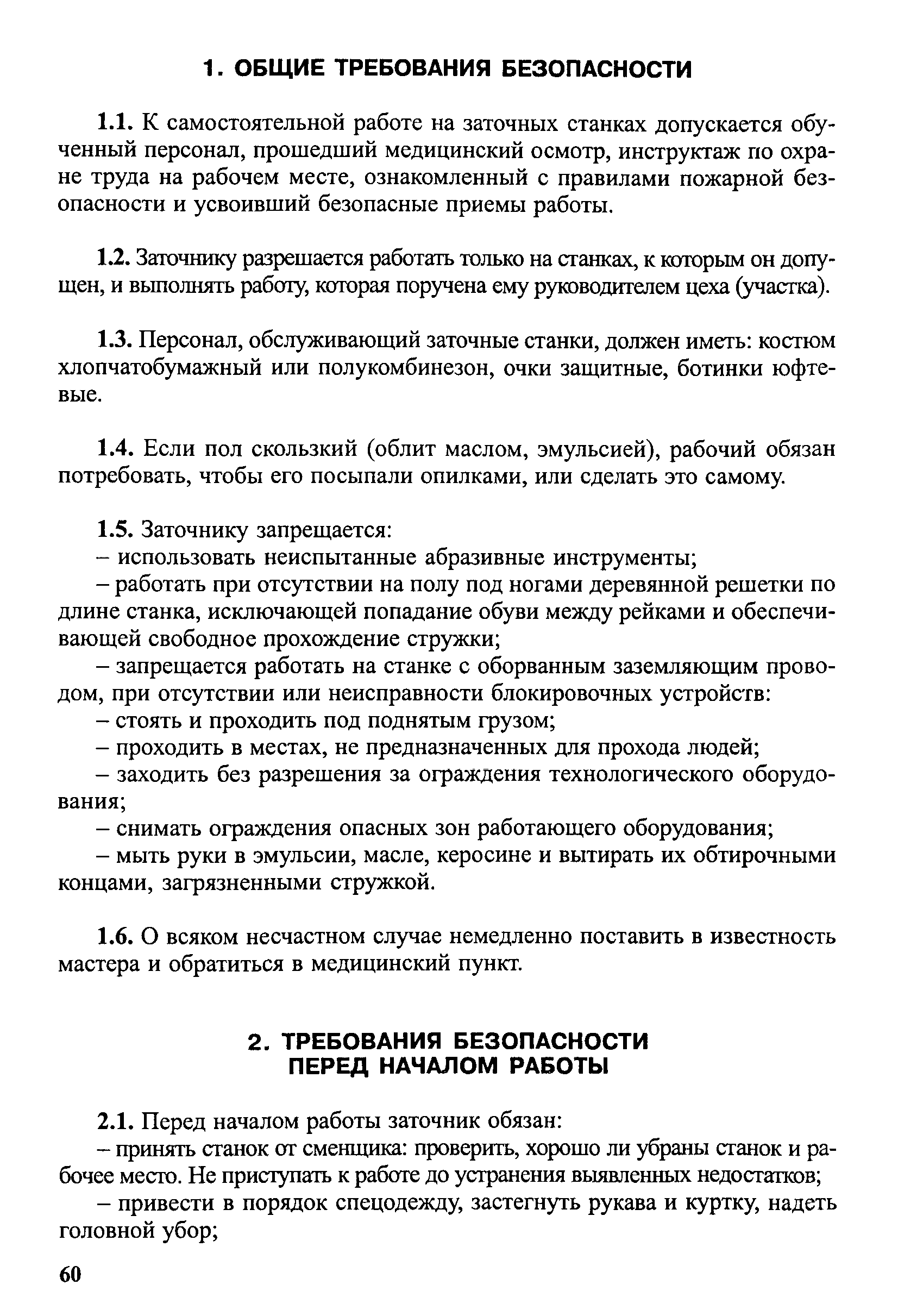 Инструкция при работе на сверлильном станке скачать