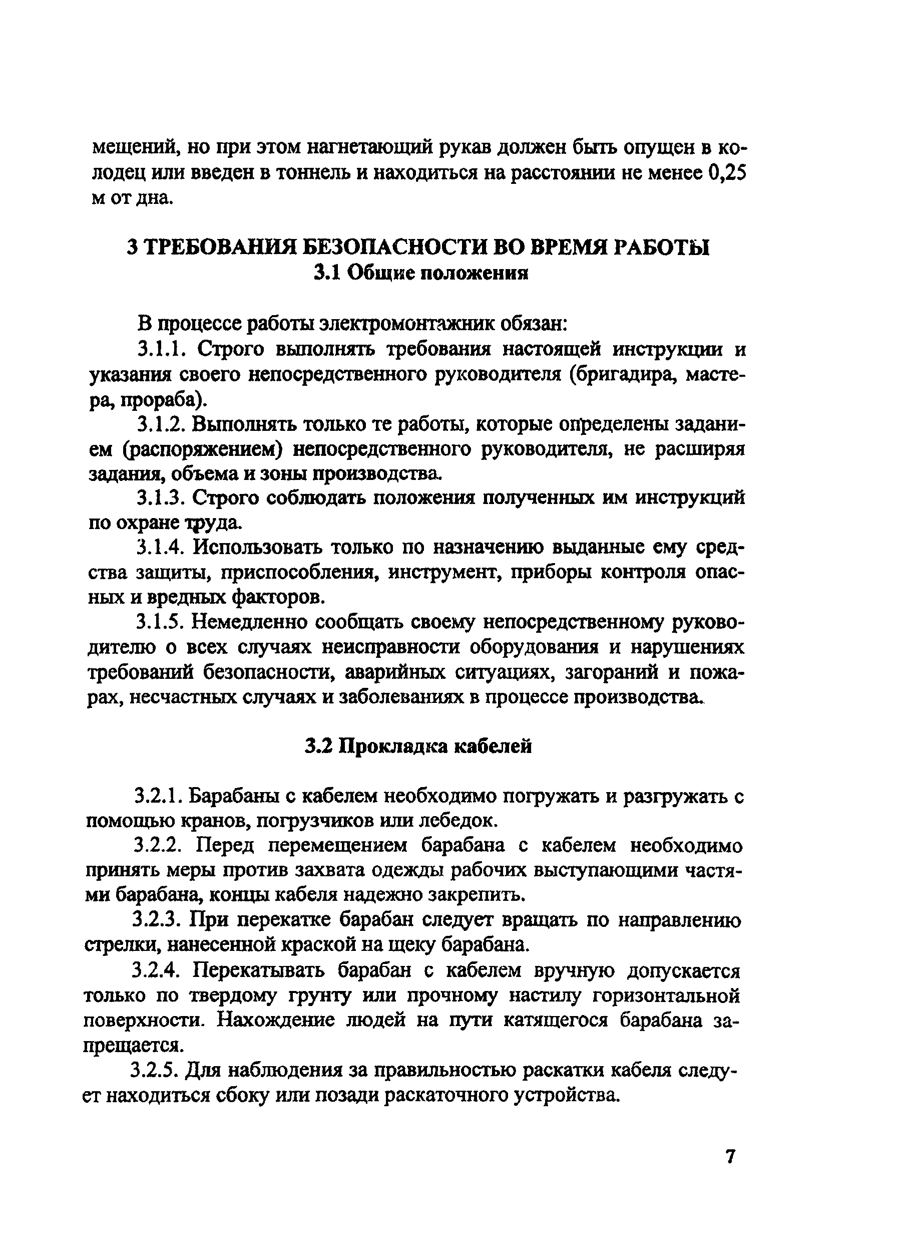 РД 34.03.287-98