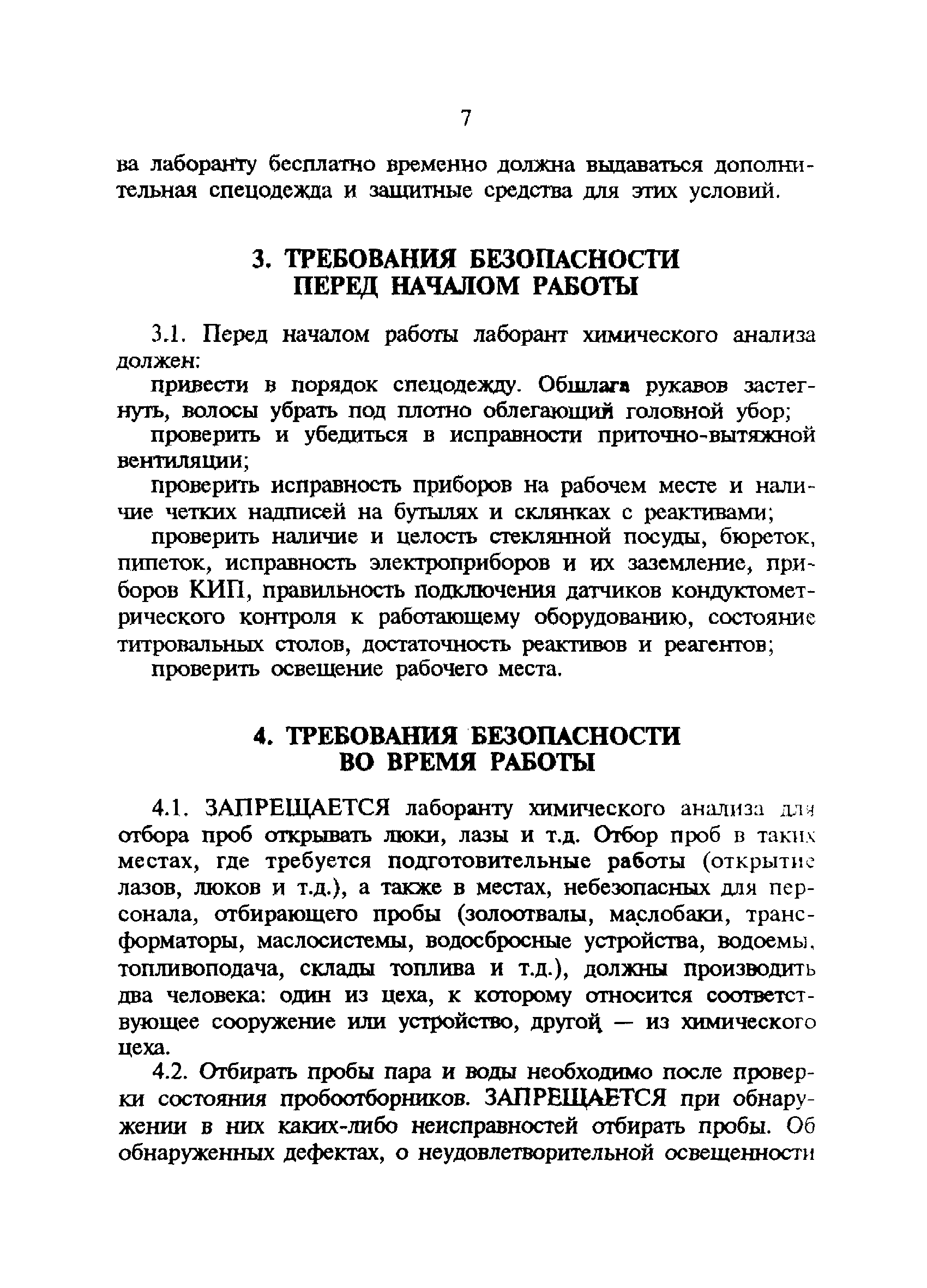 РД 34.03.277-93