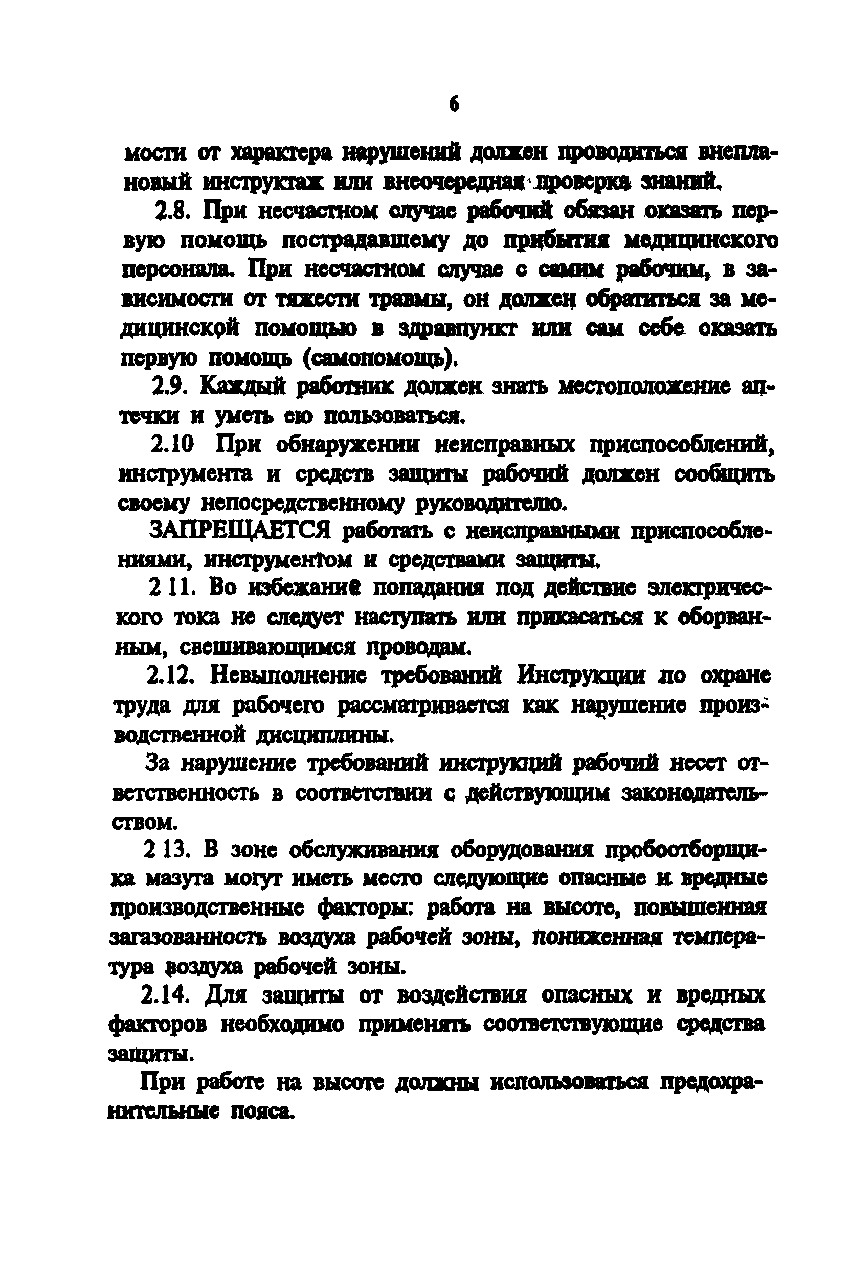 РД 34.03.275-93