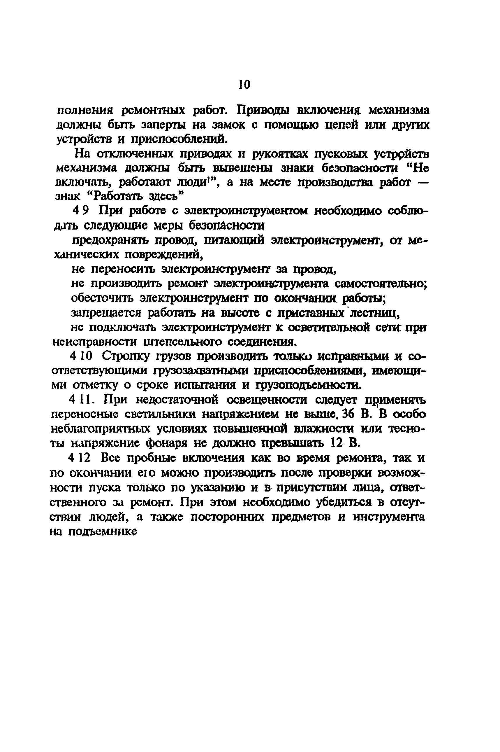 РД 34.03.261-93