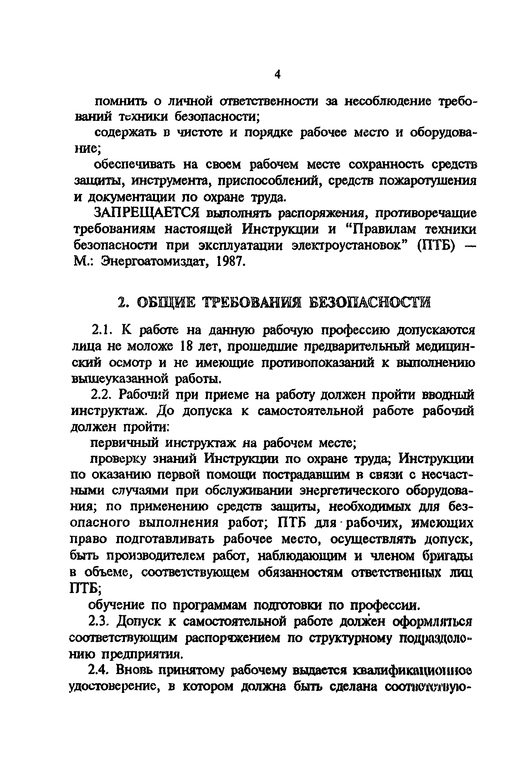 Инструкция по охране труда для машинистов котельной