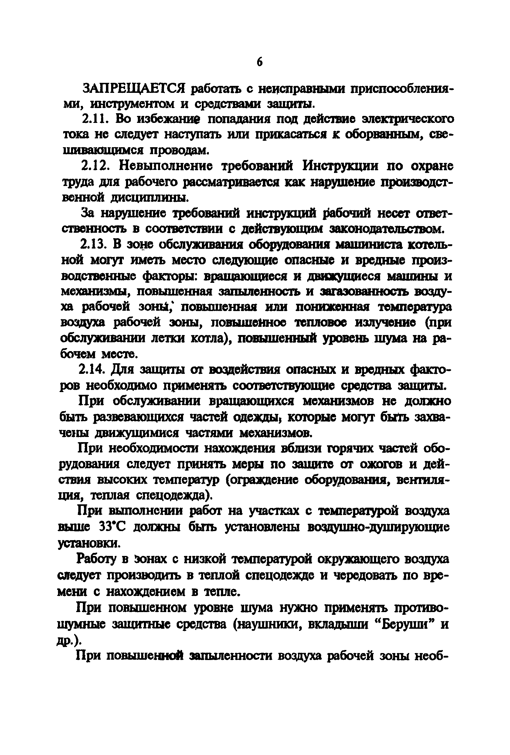 РД 34.03.233-93