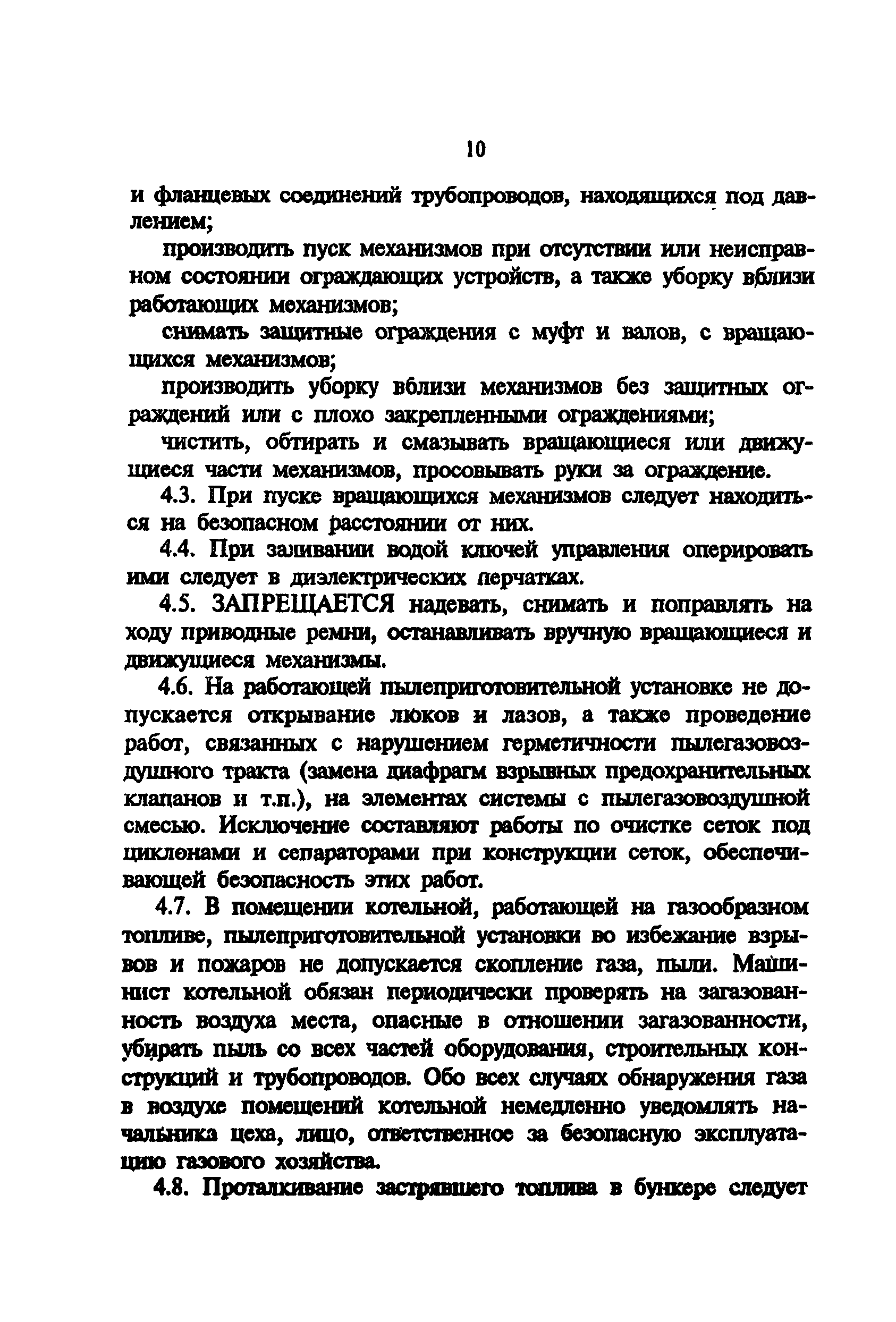 РД 34.03.233-93