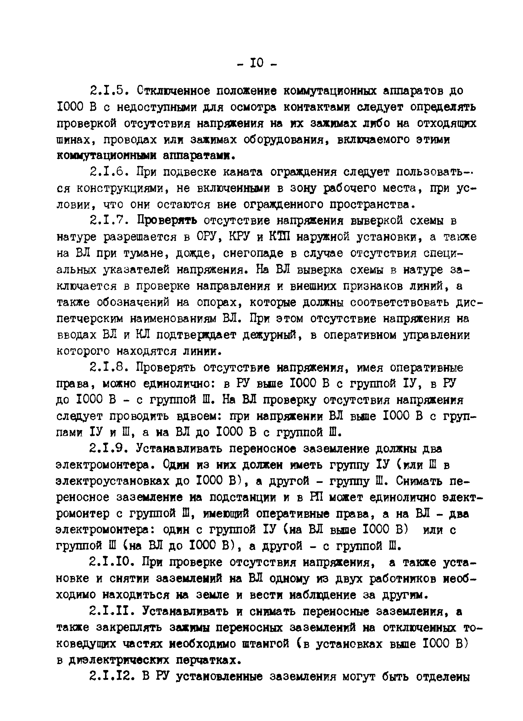 РД 34.03.229