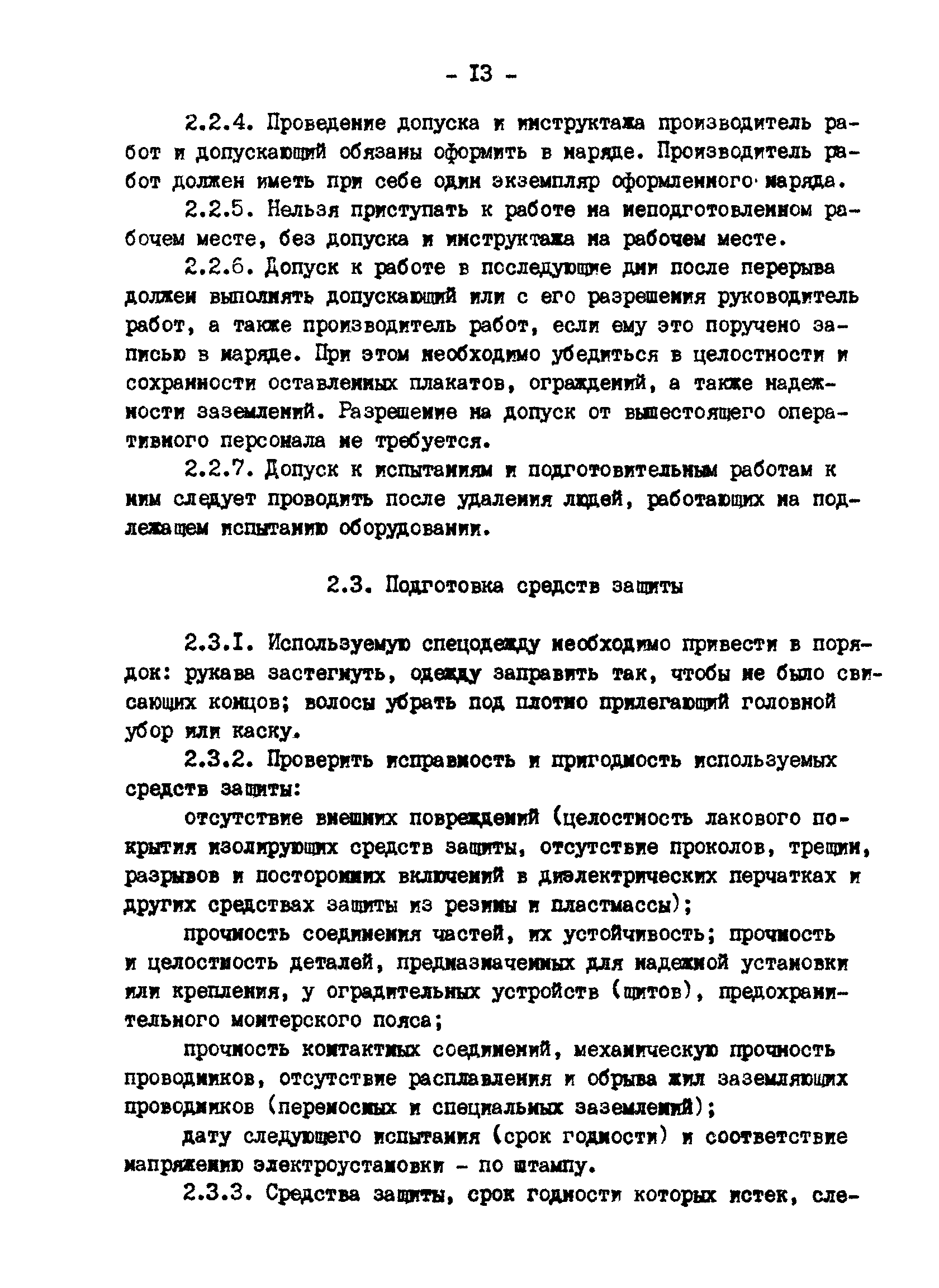 РД 34.03.229